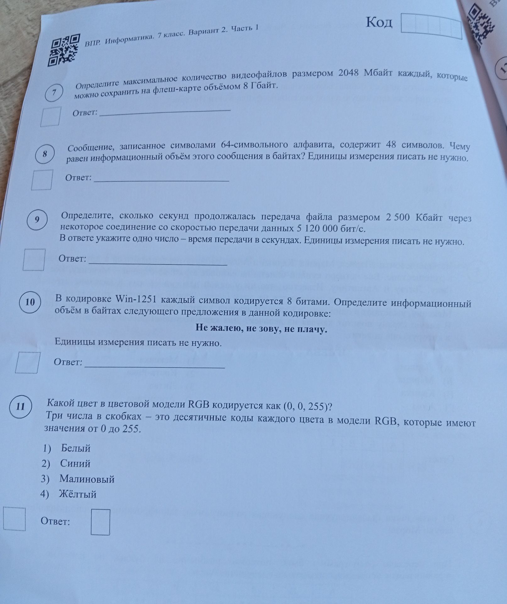 Фото задания