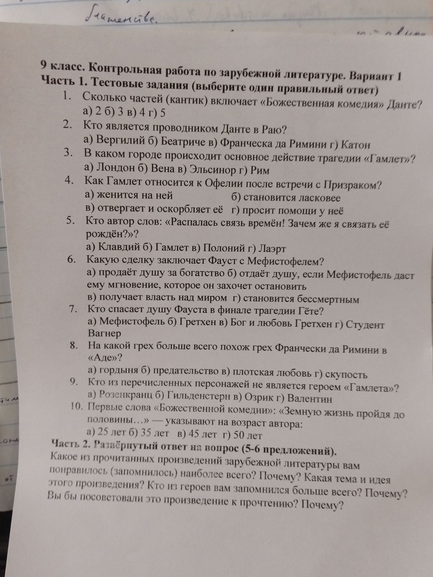 Фото задания
