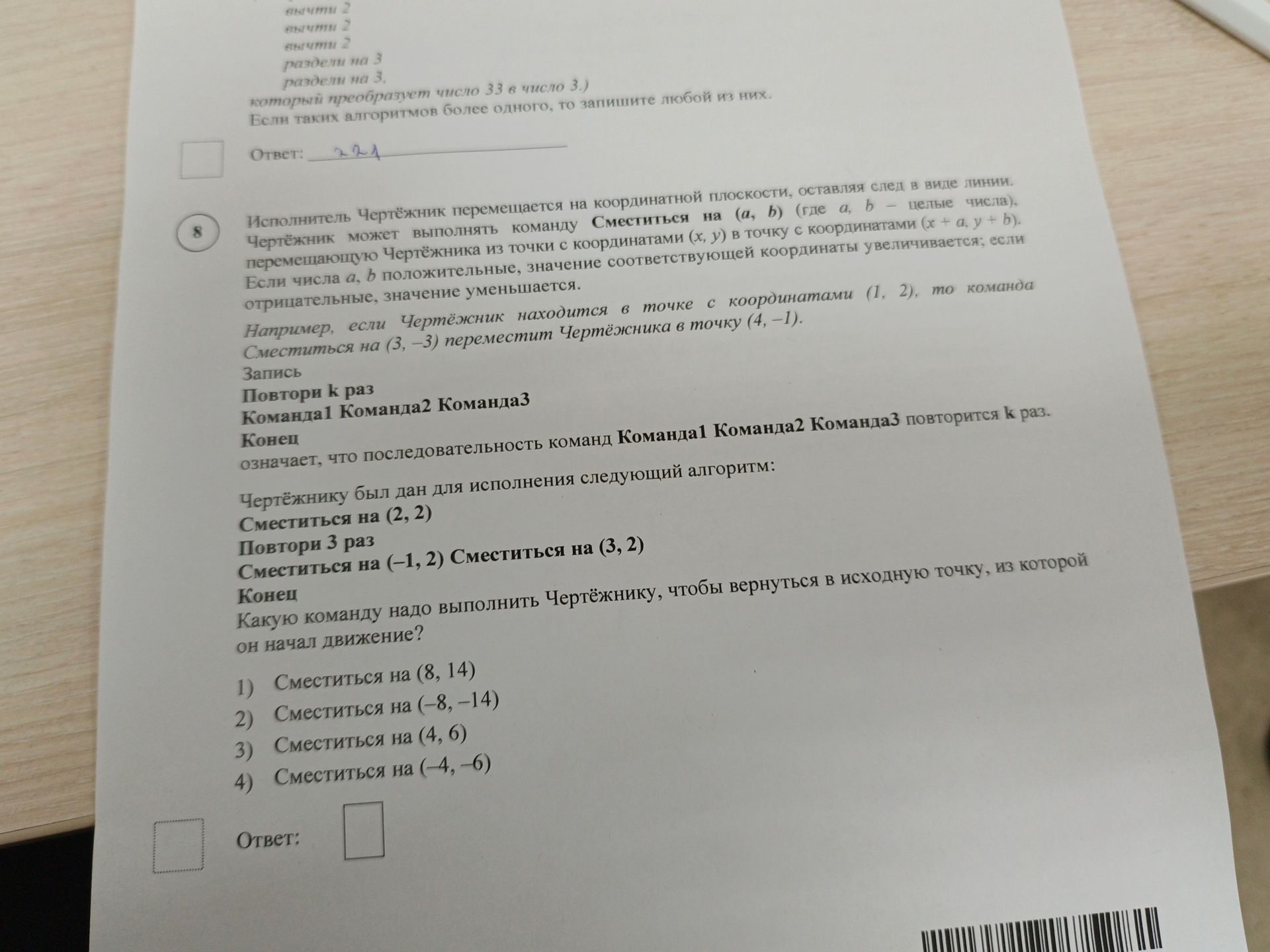 Фото задания