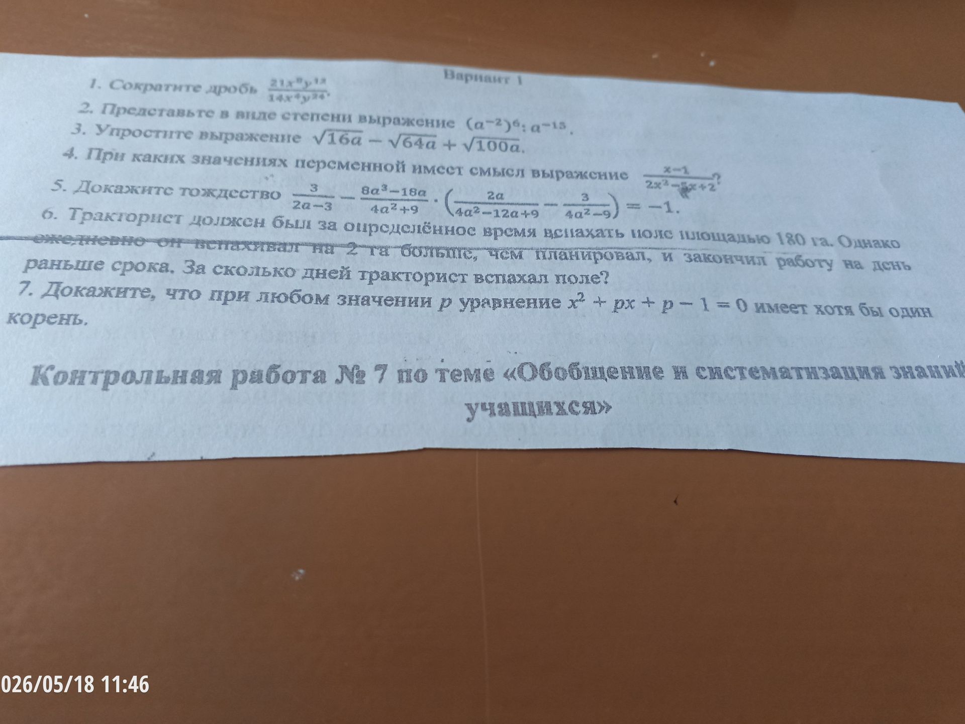 Фото задания