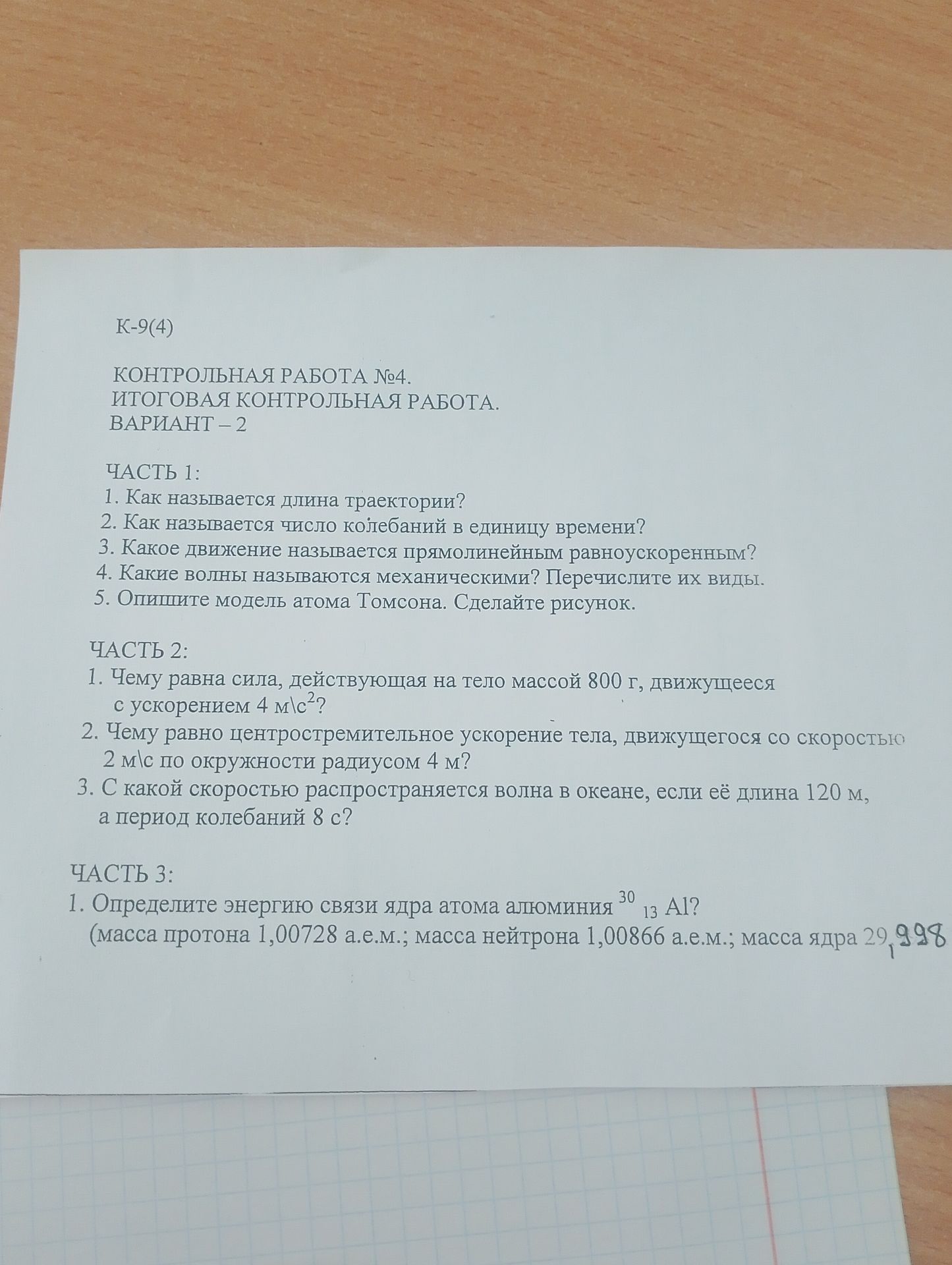Фото задания