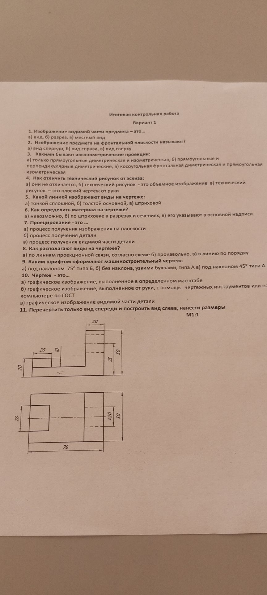 Фото задания
