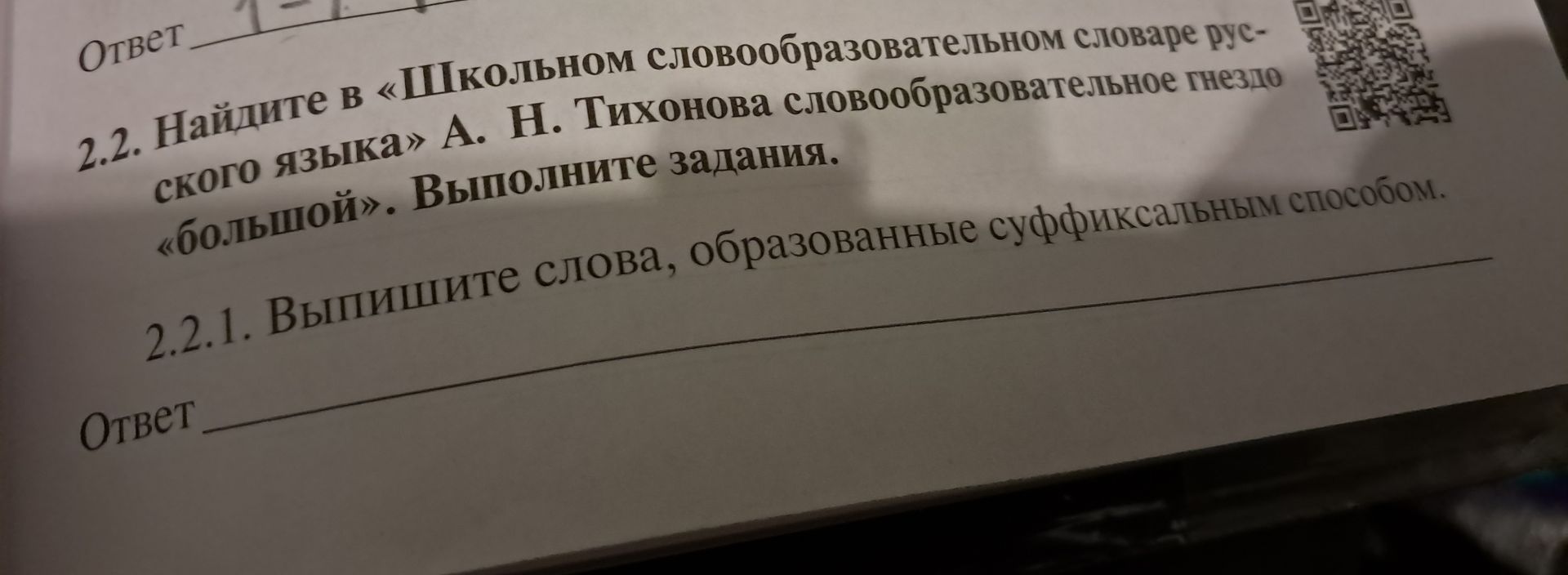 Фото задания