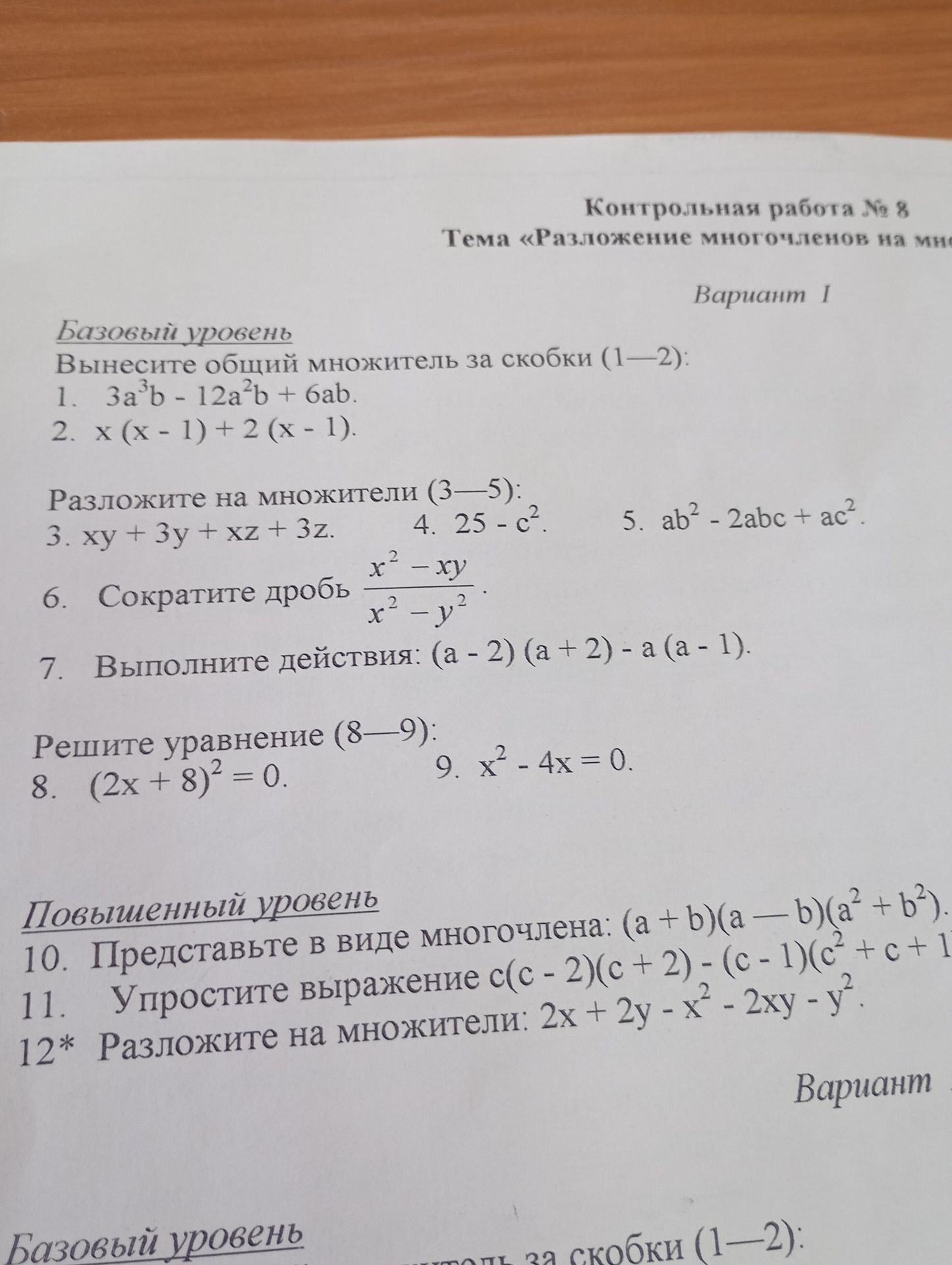 Фото задания