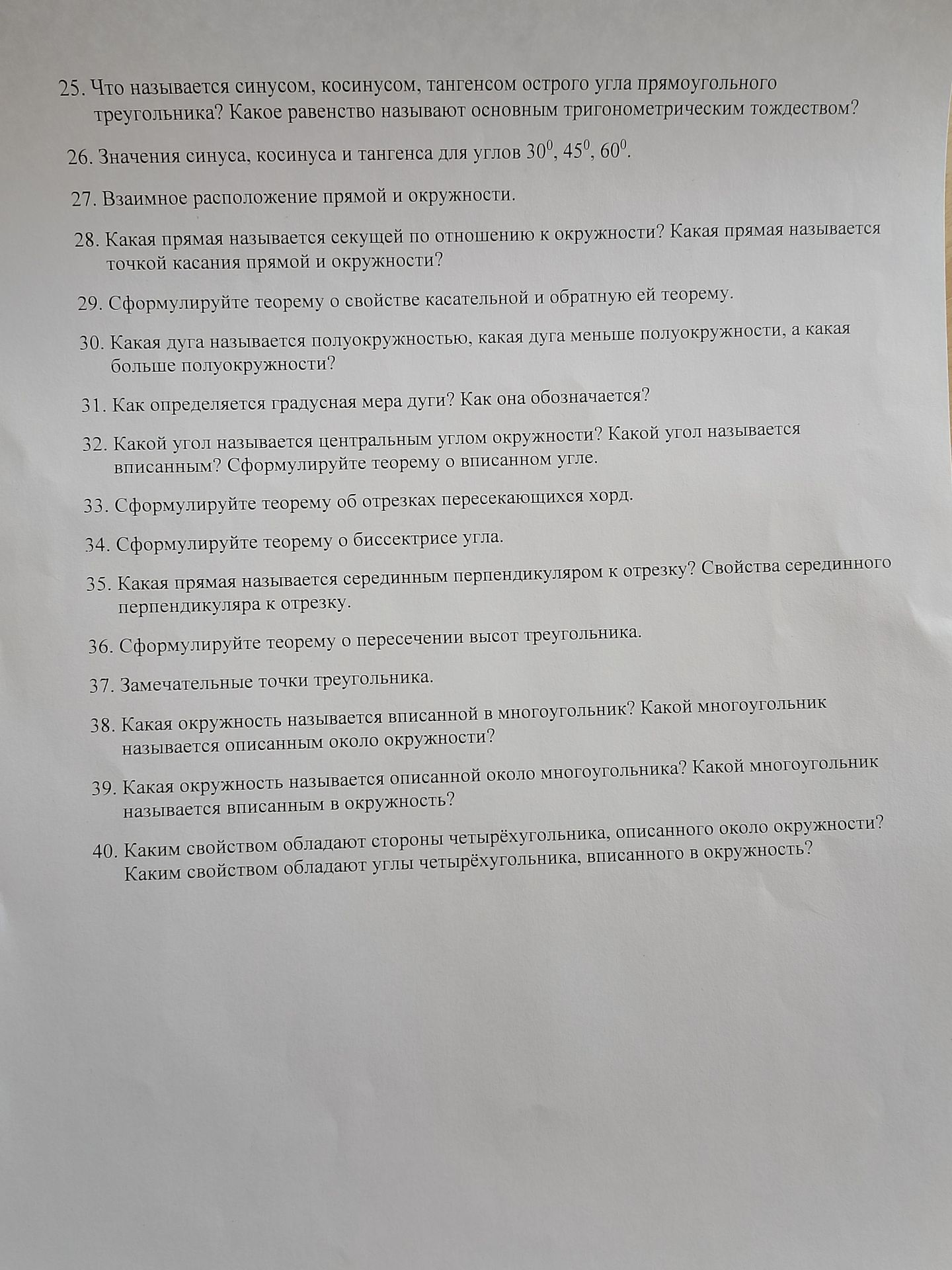 Фото задания