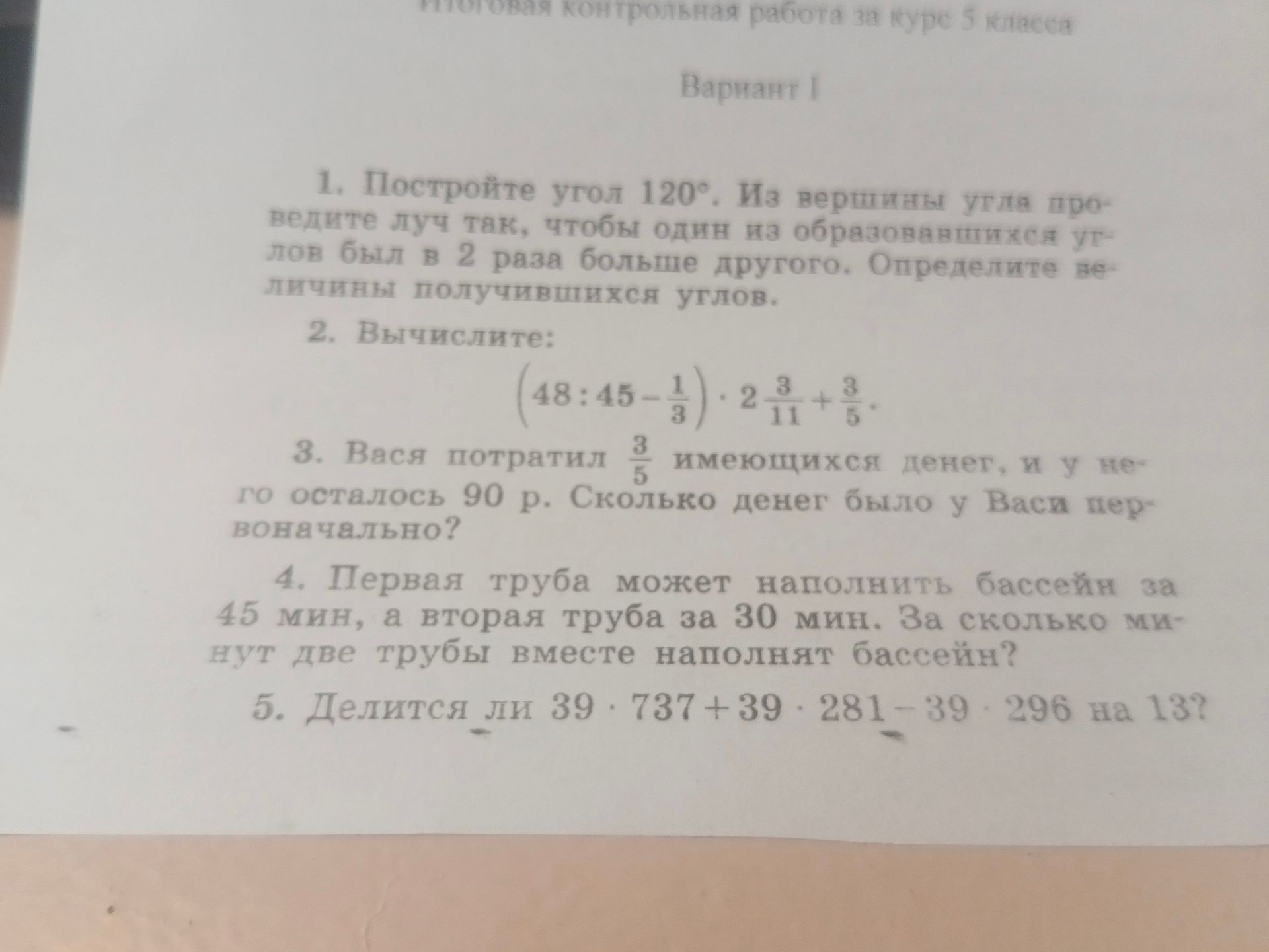 Фото задания