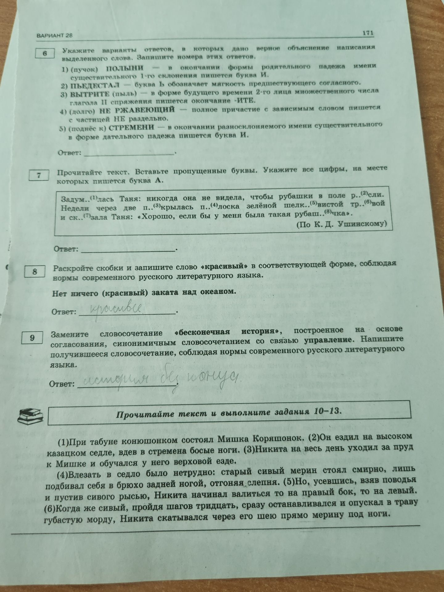 Фото задания