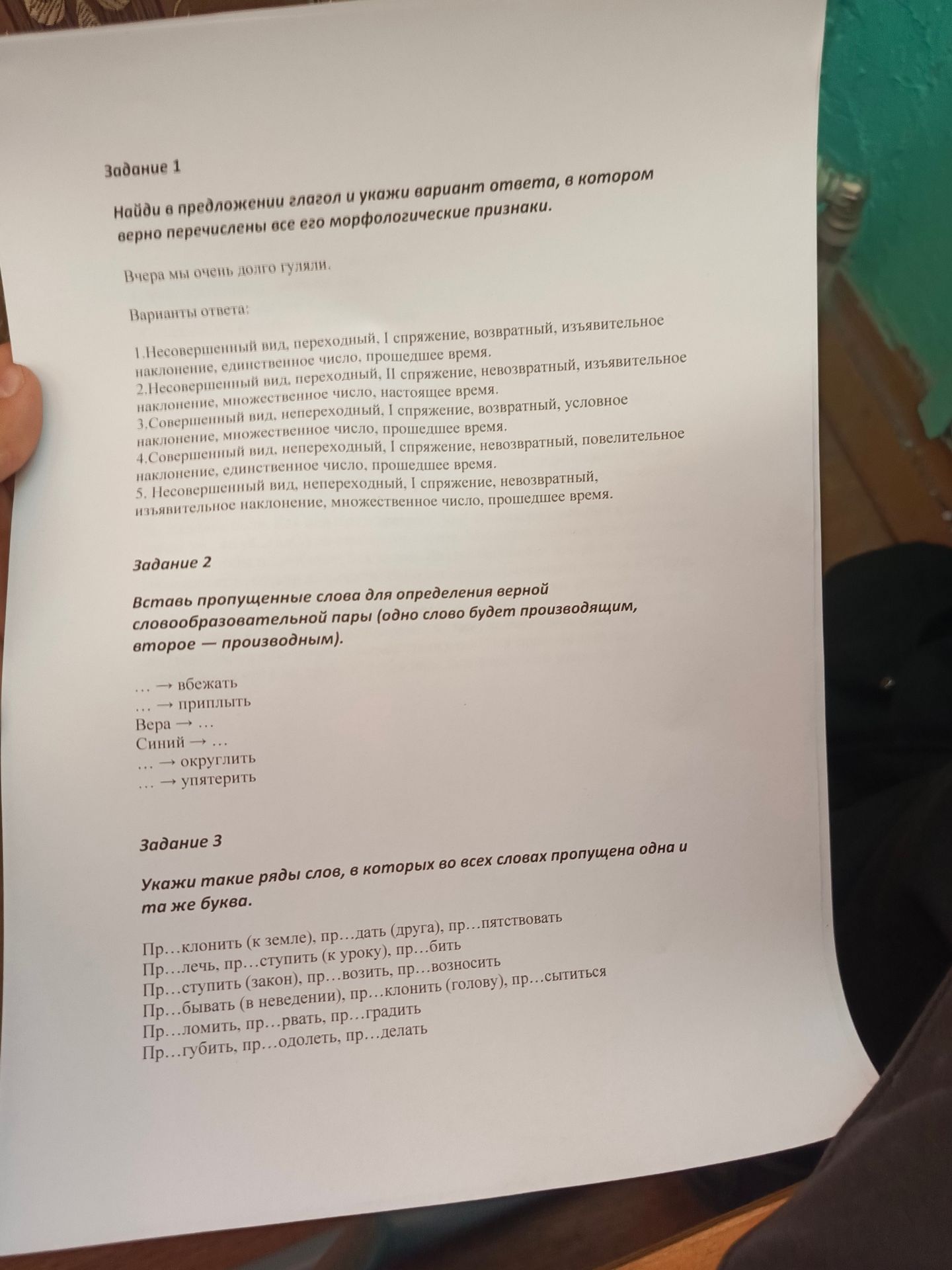 Фото задания