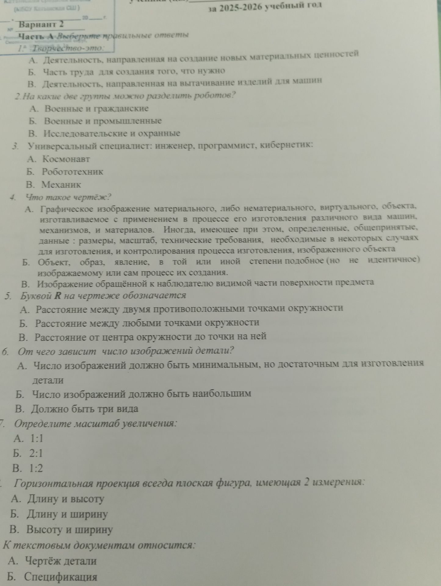 Фото задания