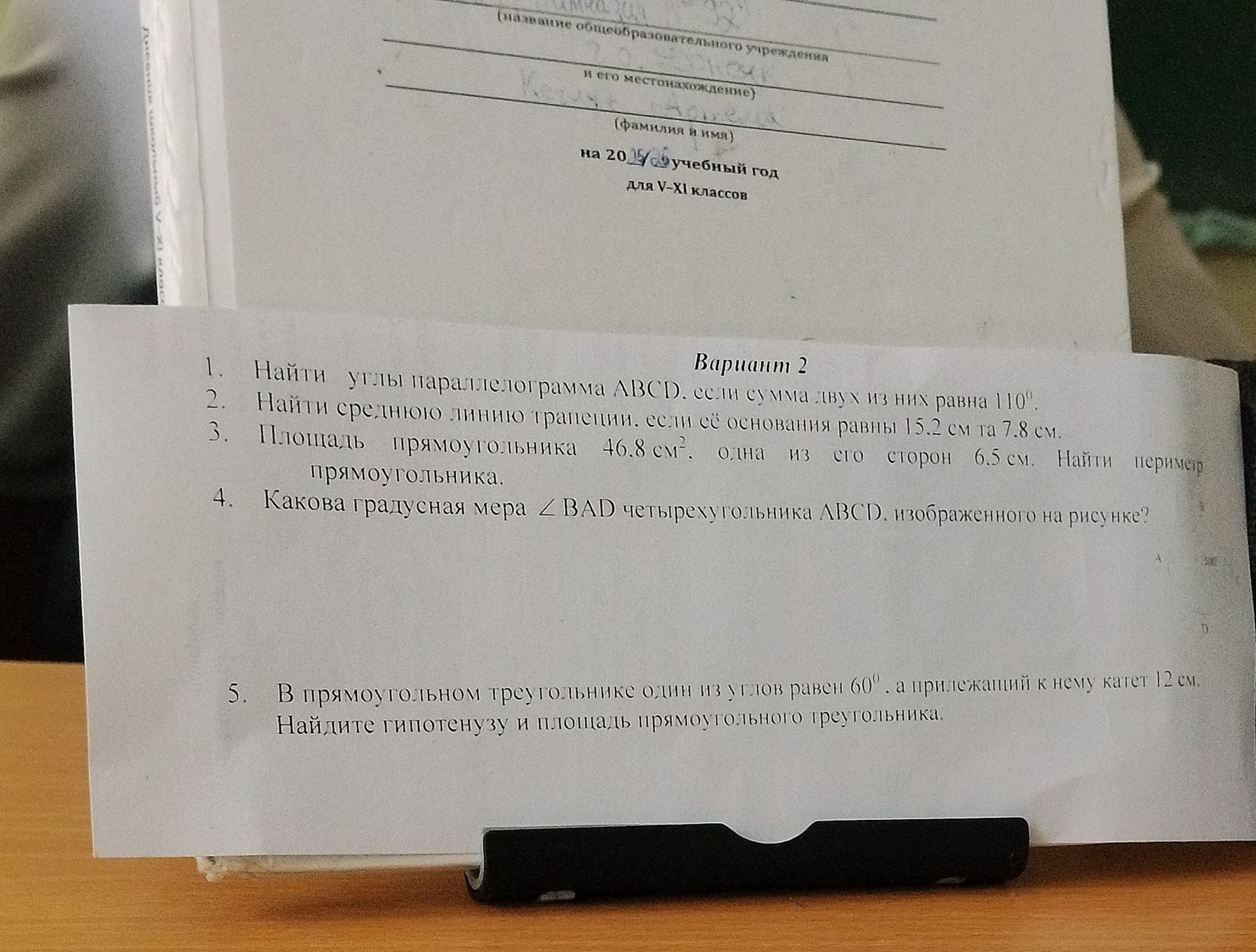 Фото задания
