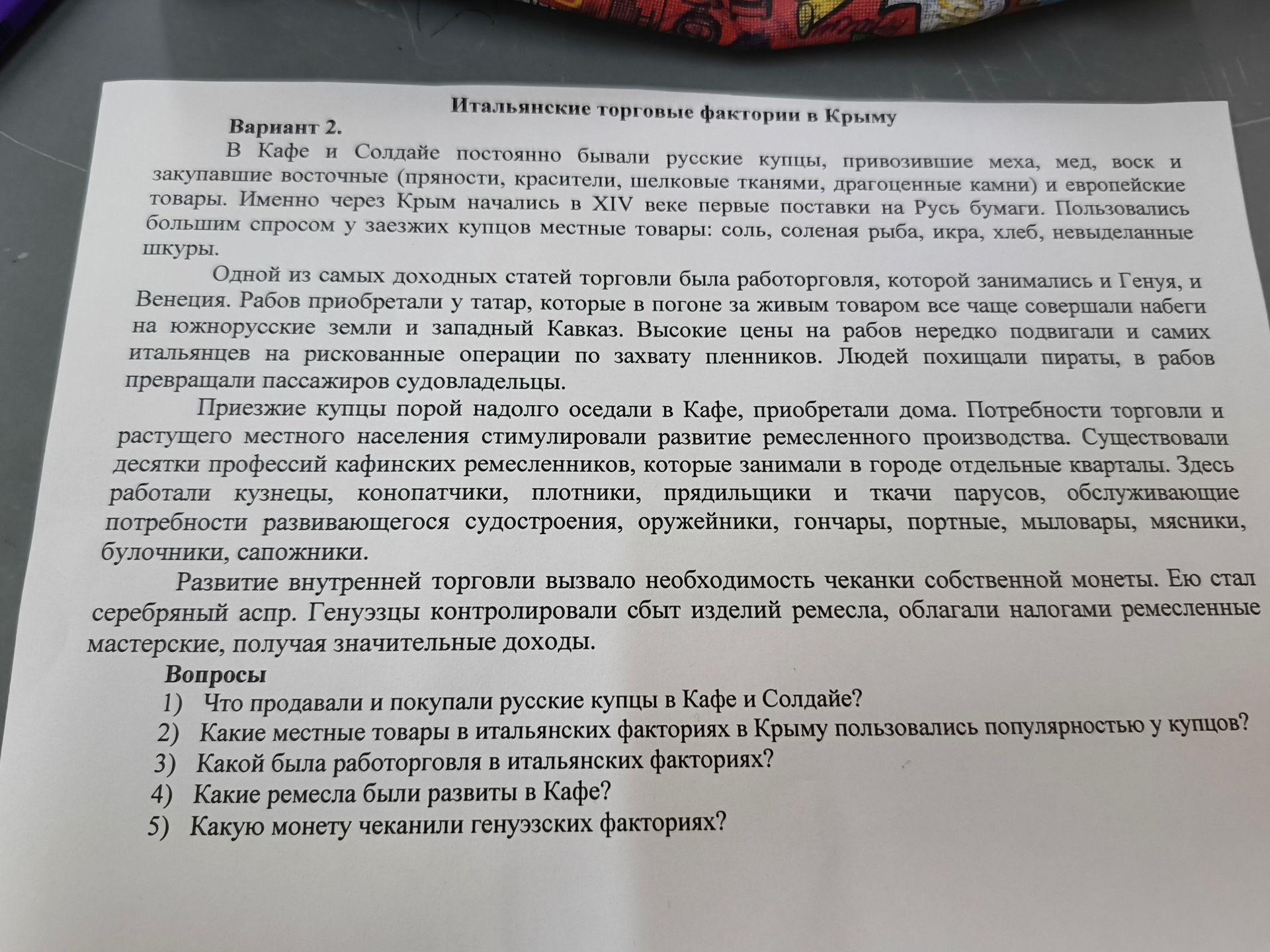 Фото задания