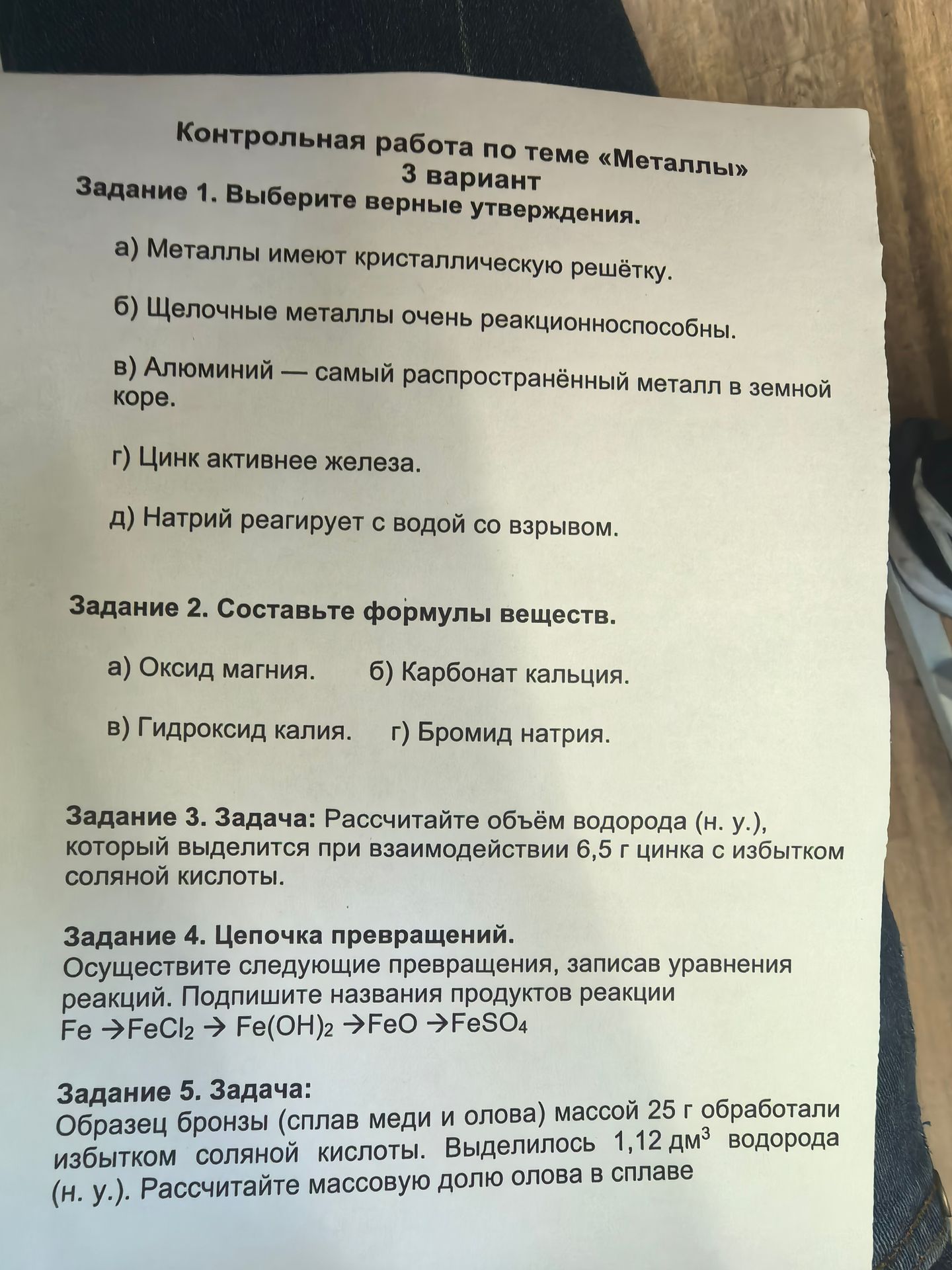 Фото задания