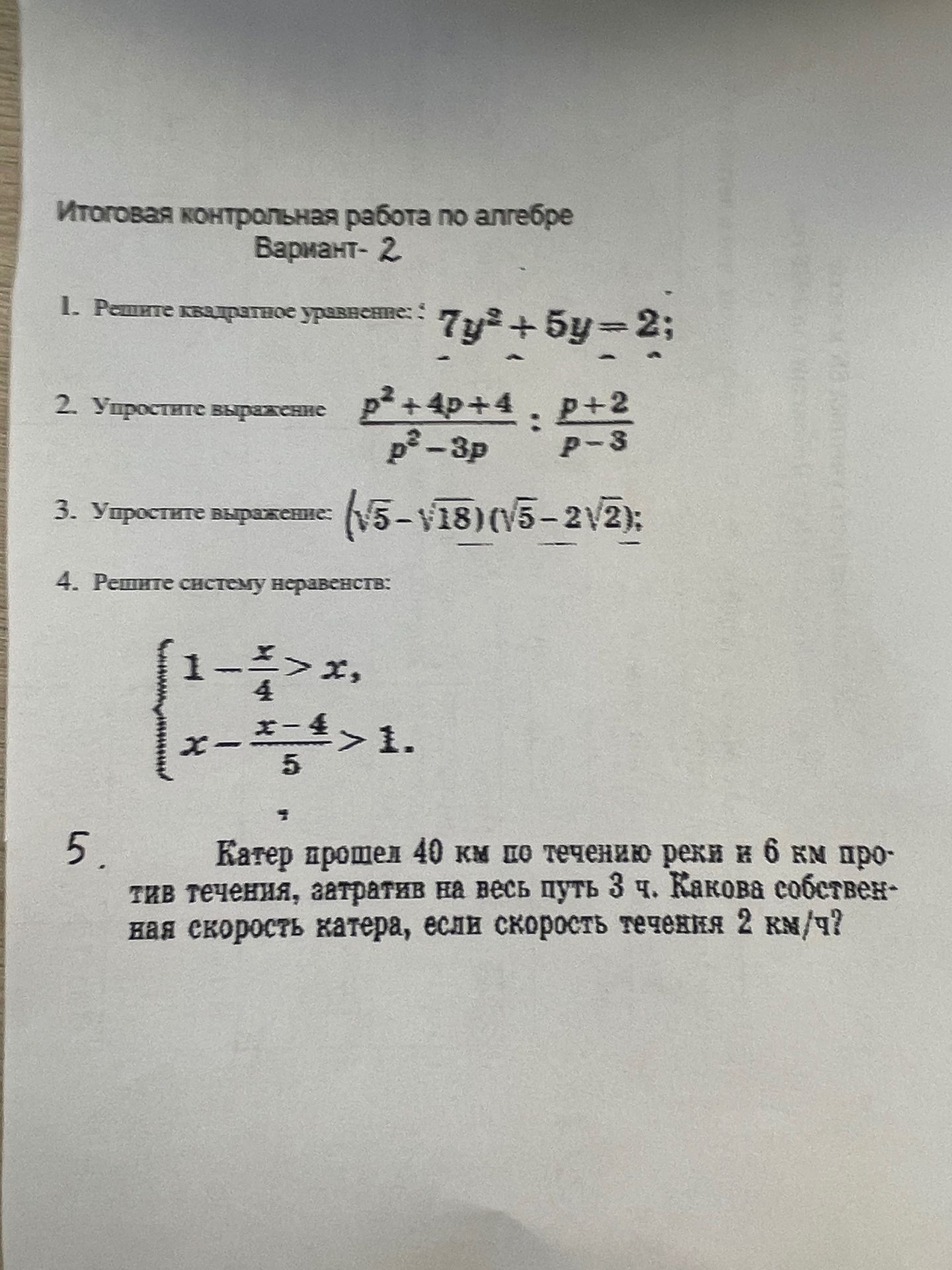 Фото задания