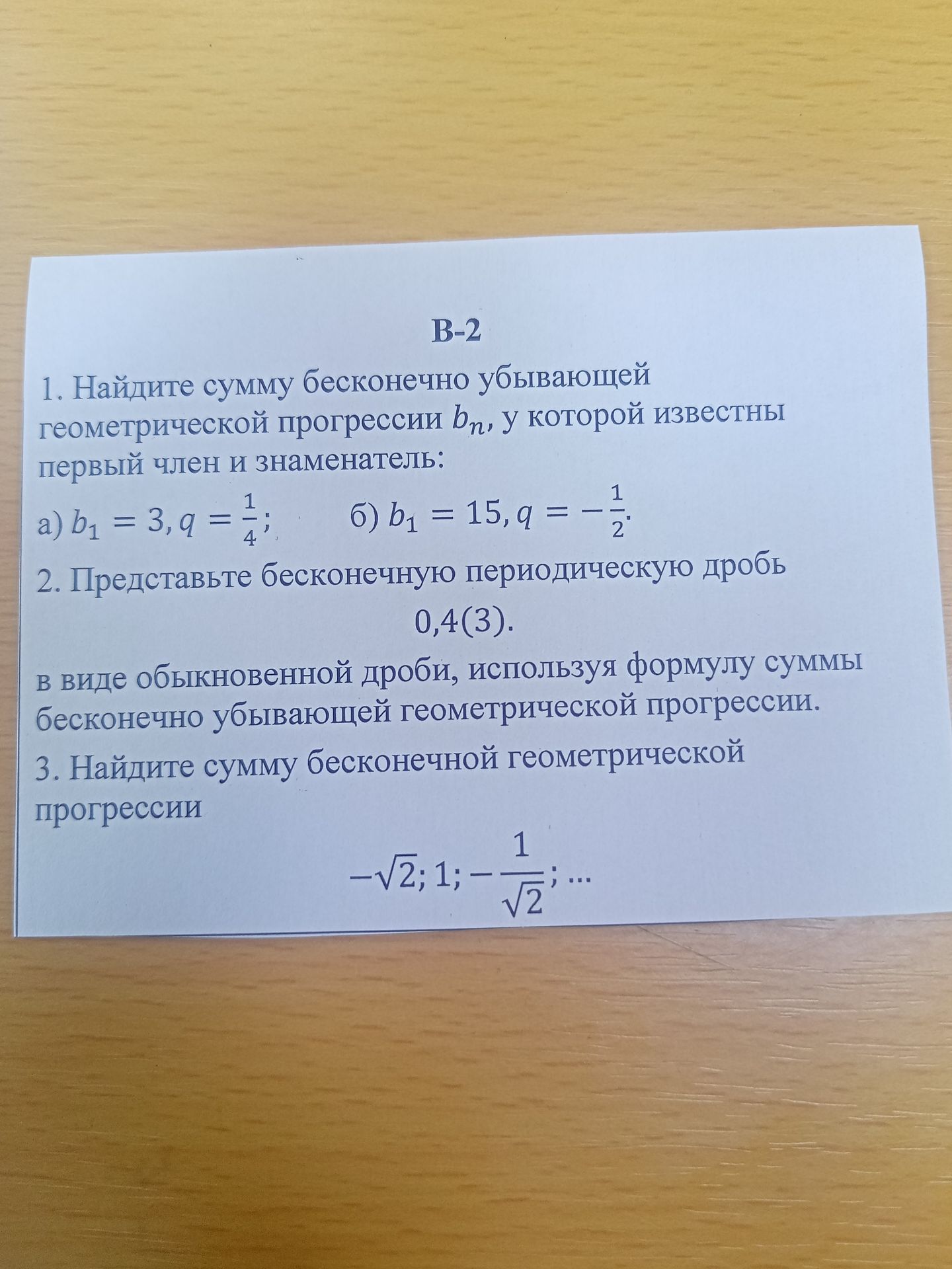 Фото задания
