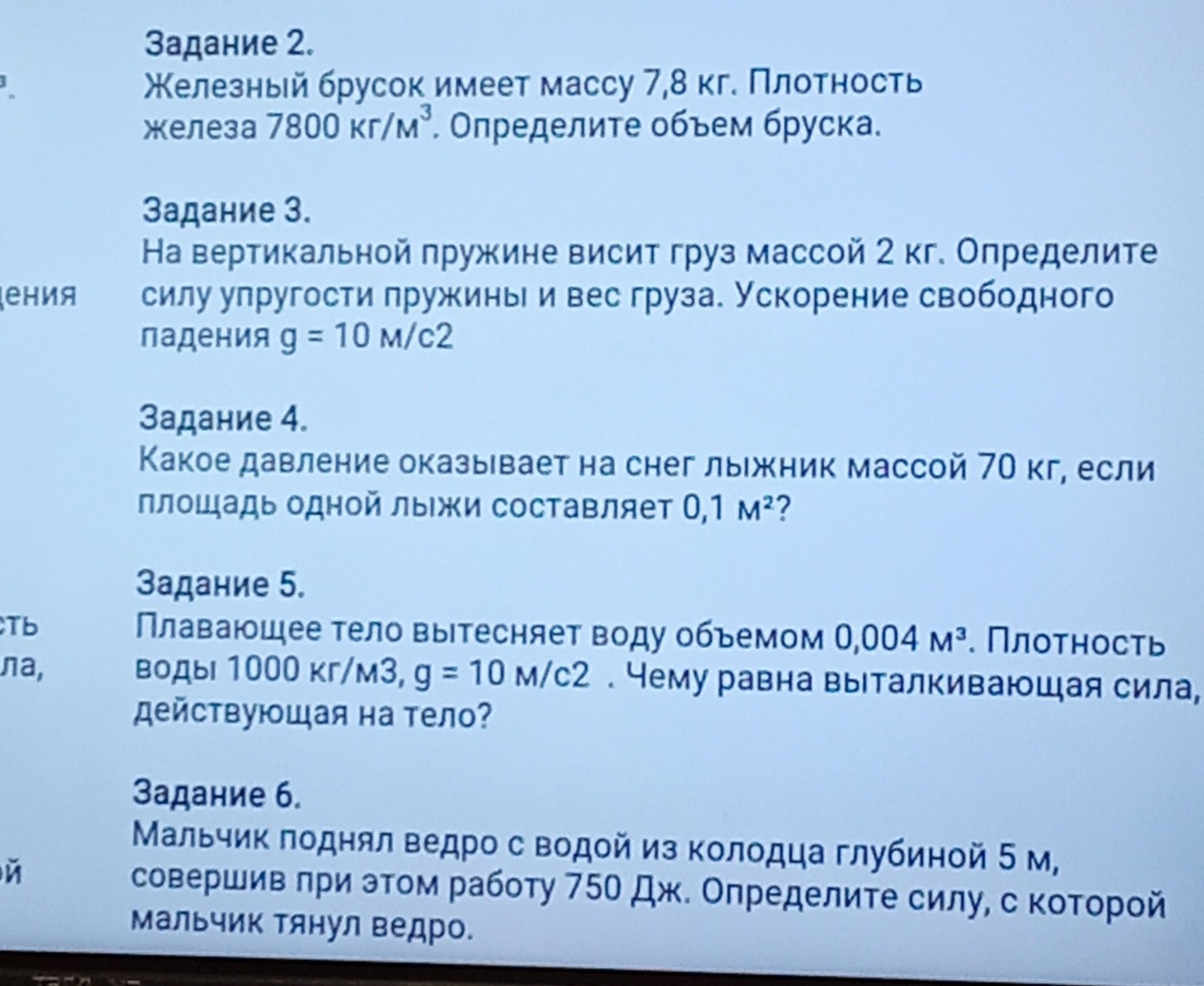 Фото задания