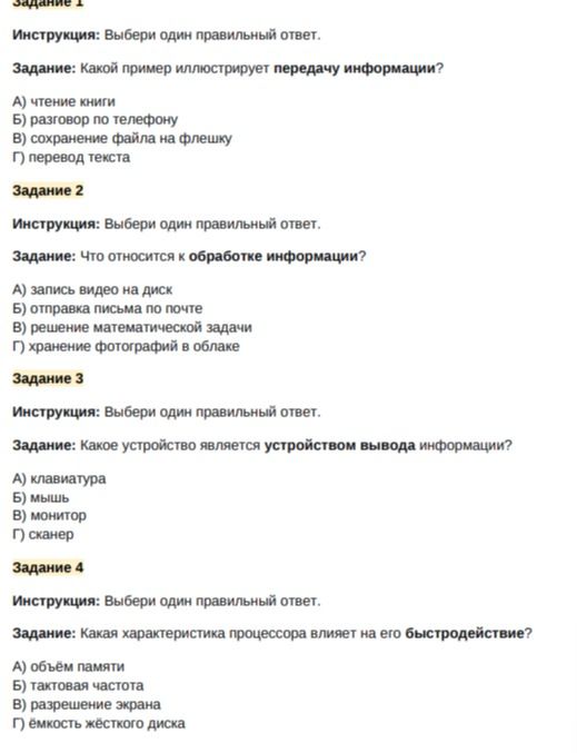 Фото задания