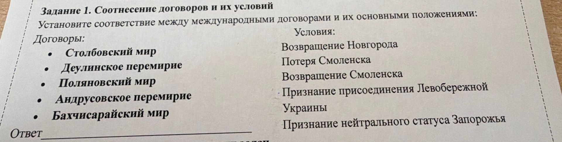 Фото задания