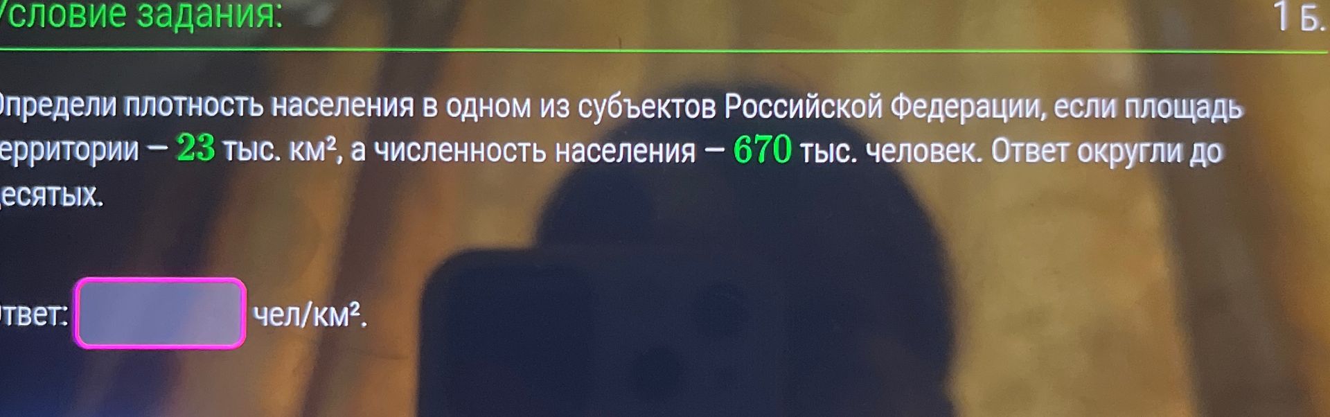 Фото задания