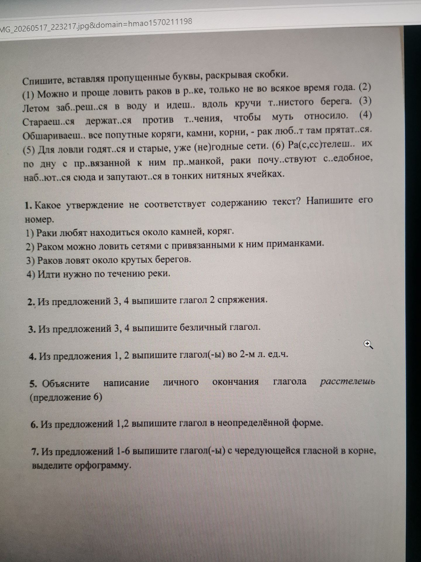 Фото задания