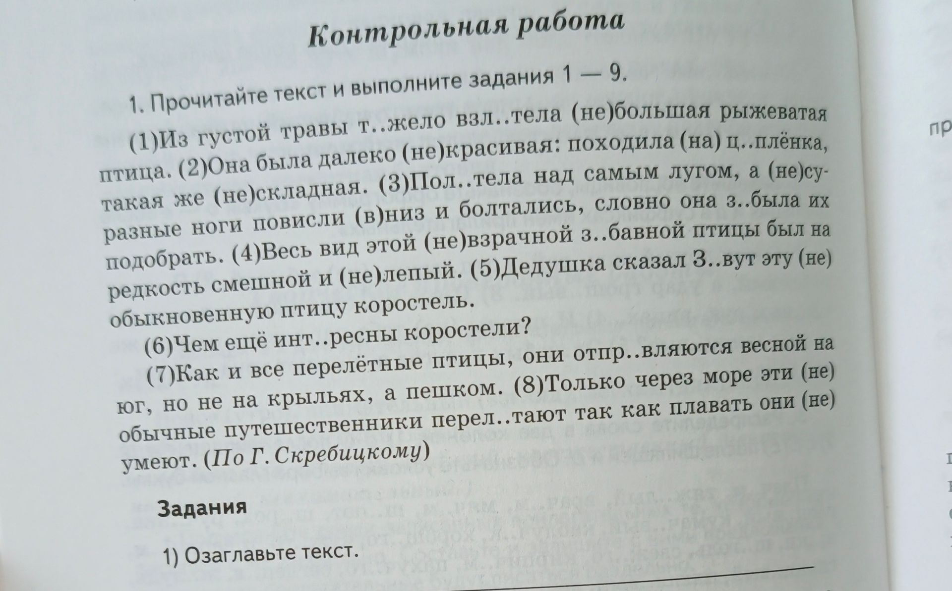 Фото задания