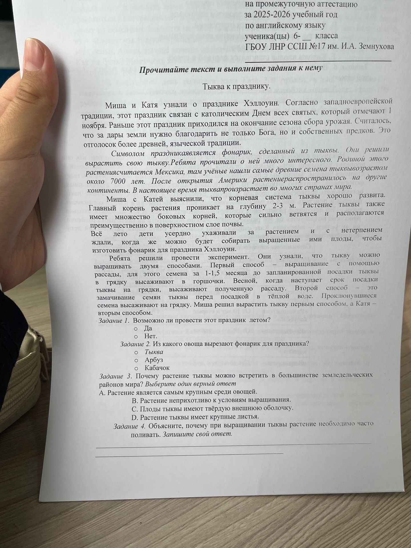 Фото задания