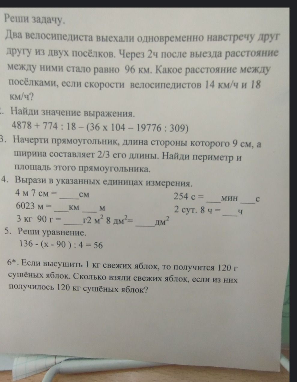 Фото задания