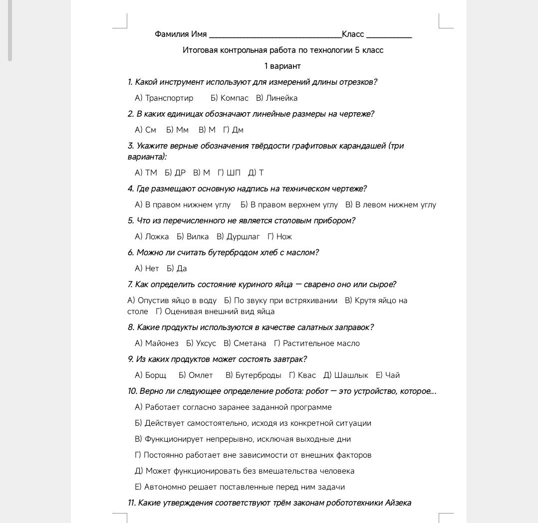 Фото задания