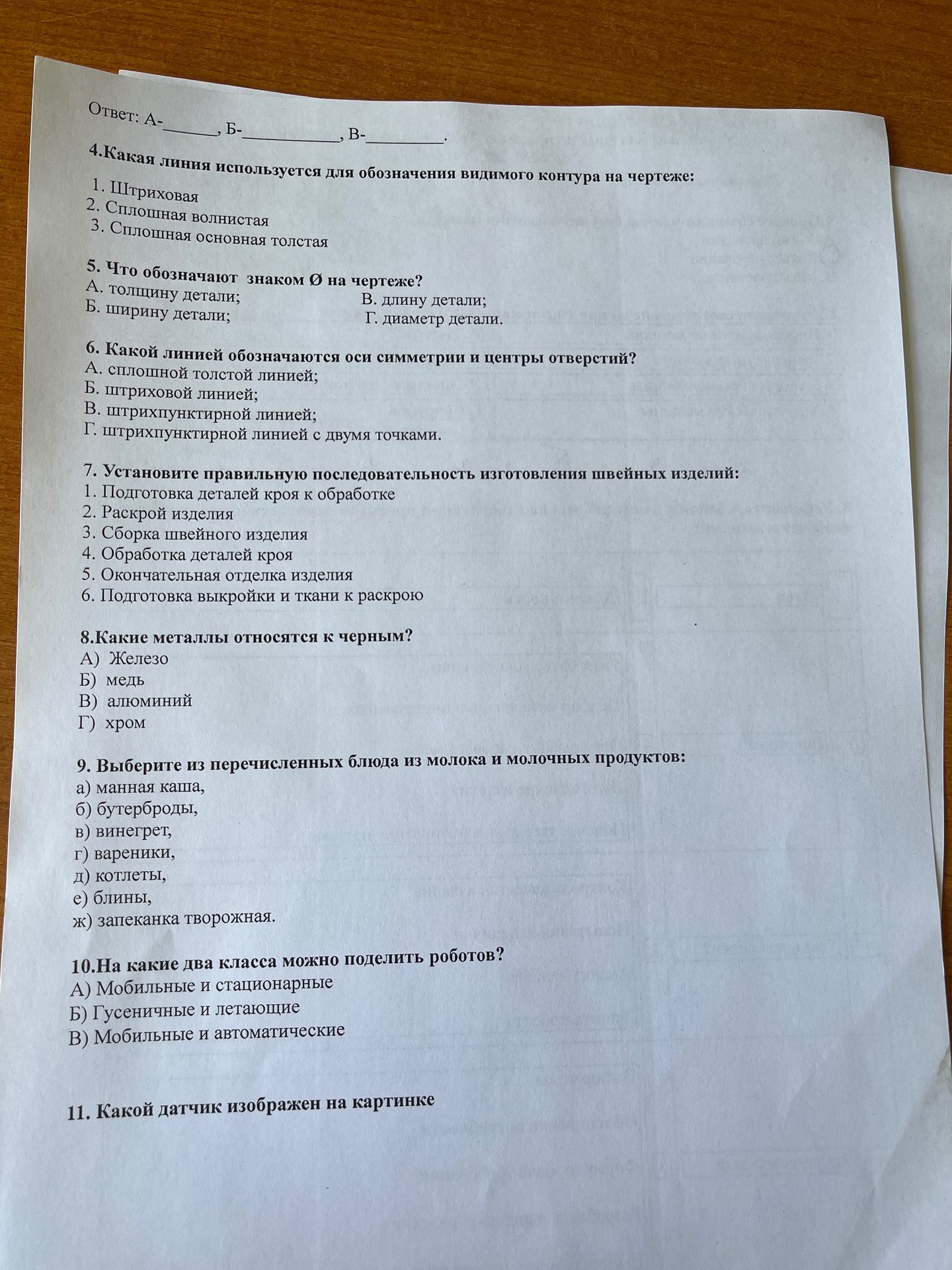 Фото задания