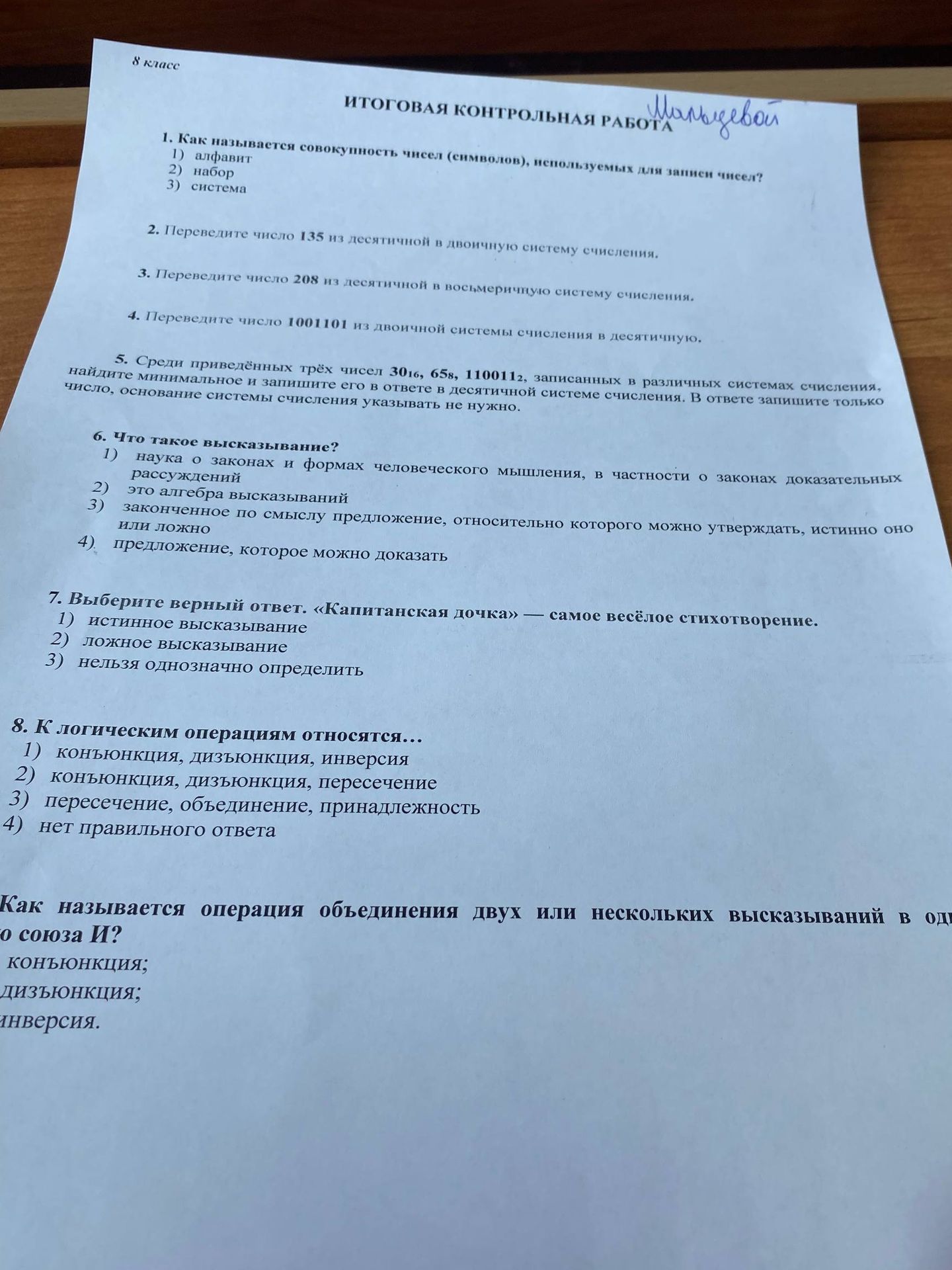 Фото задания