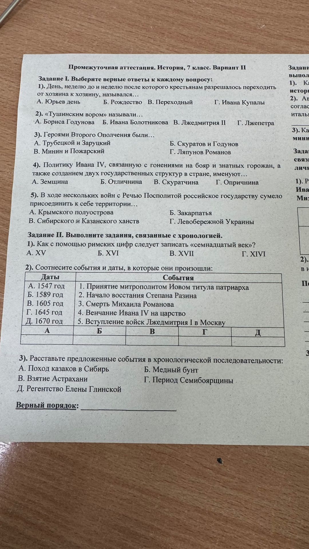 Фото задания