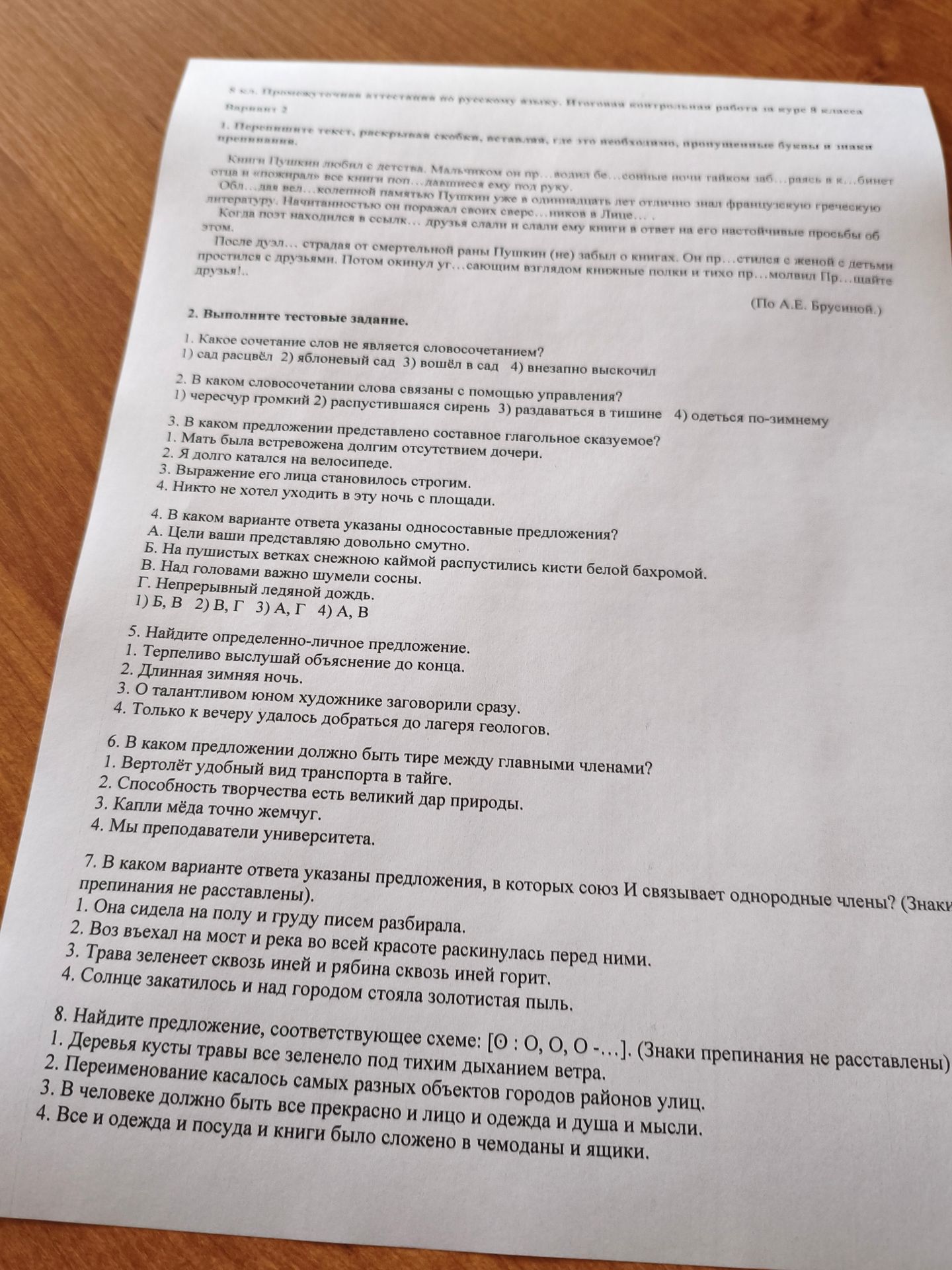 Фото задания