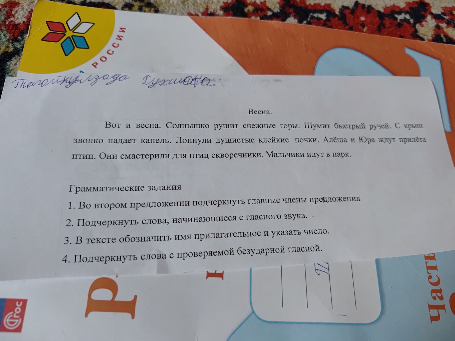 Фото задания