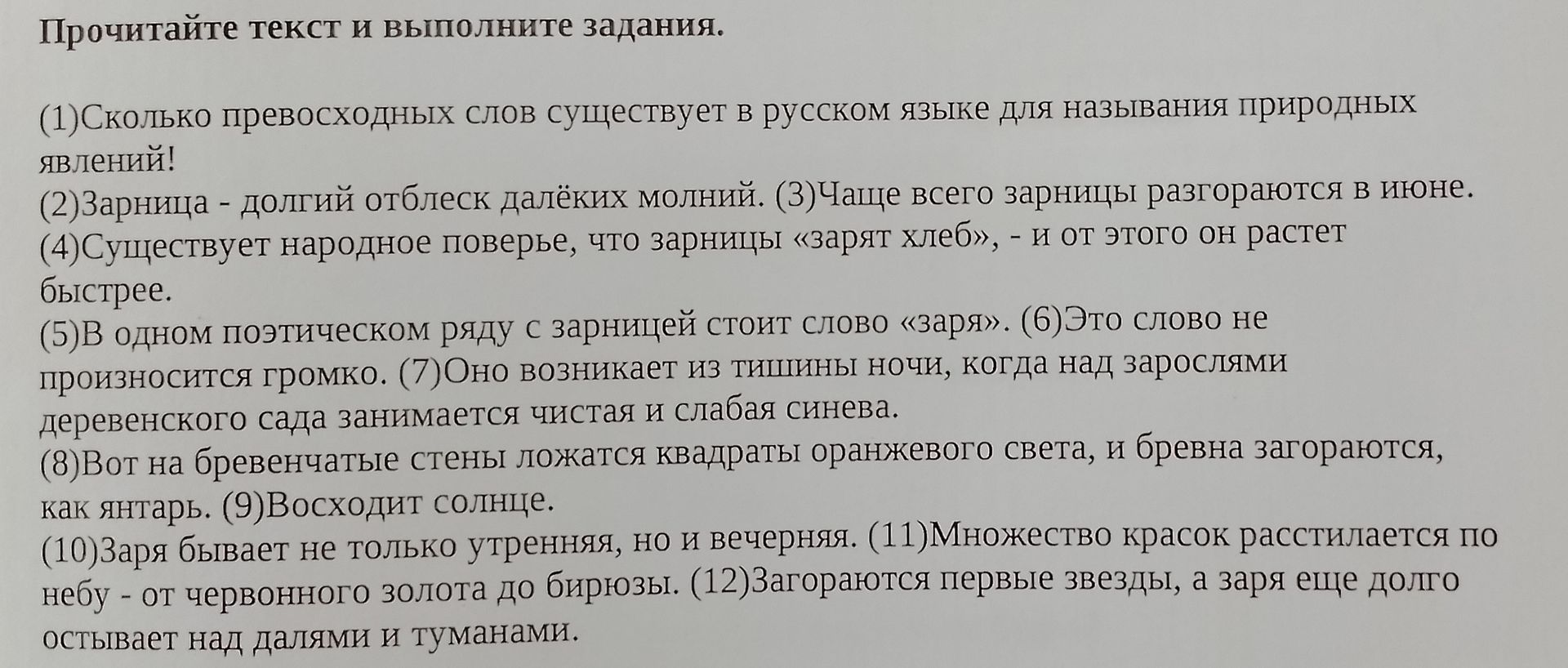 Фото задания