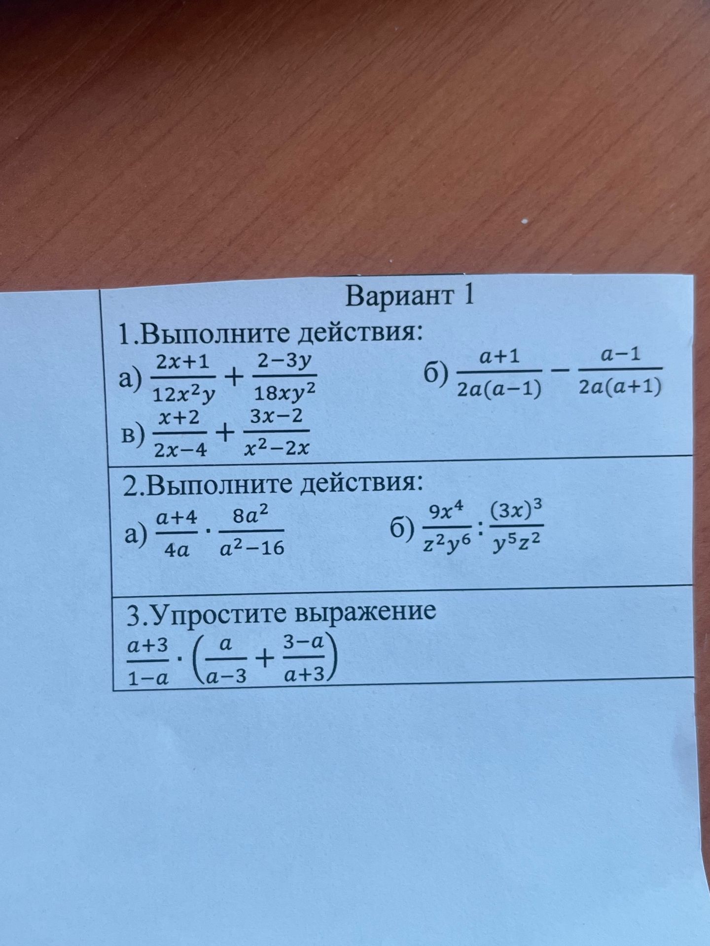 Фото задания