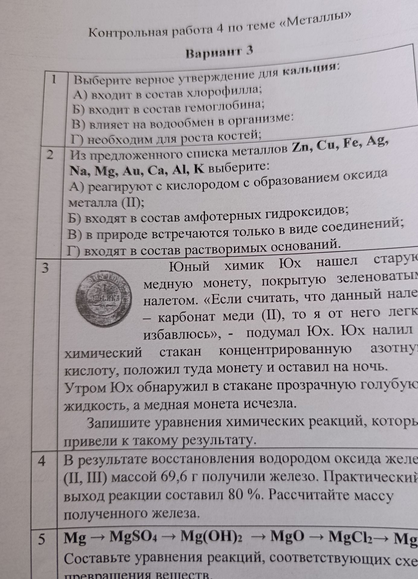 Фото задания