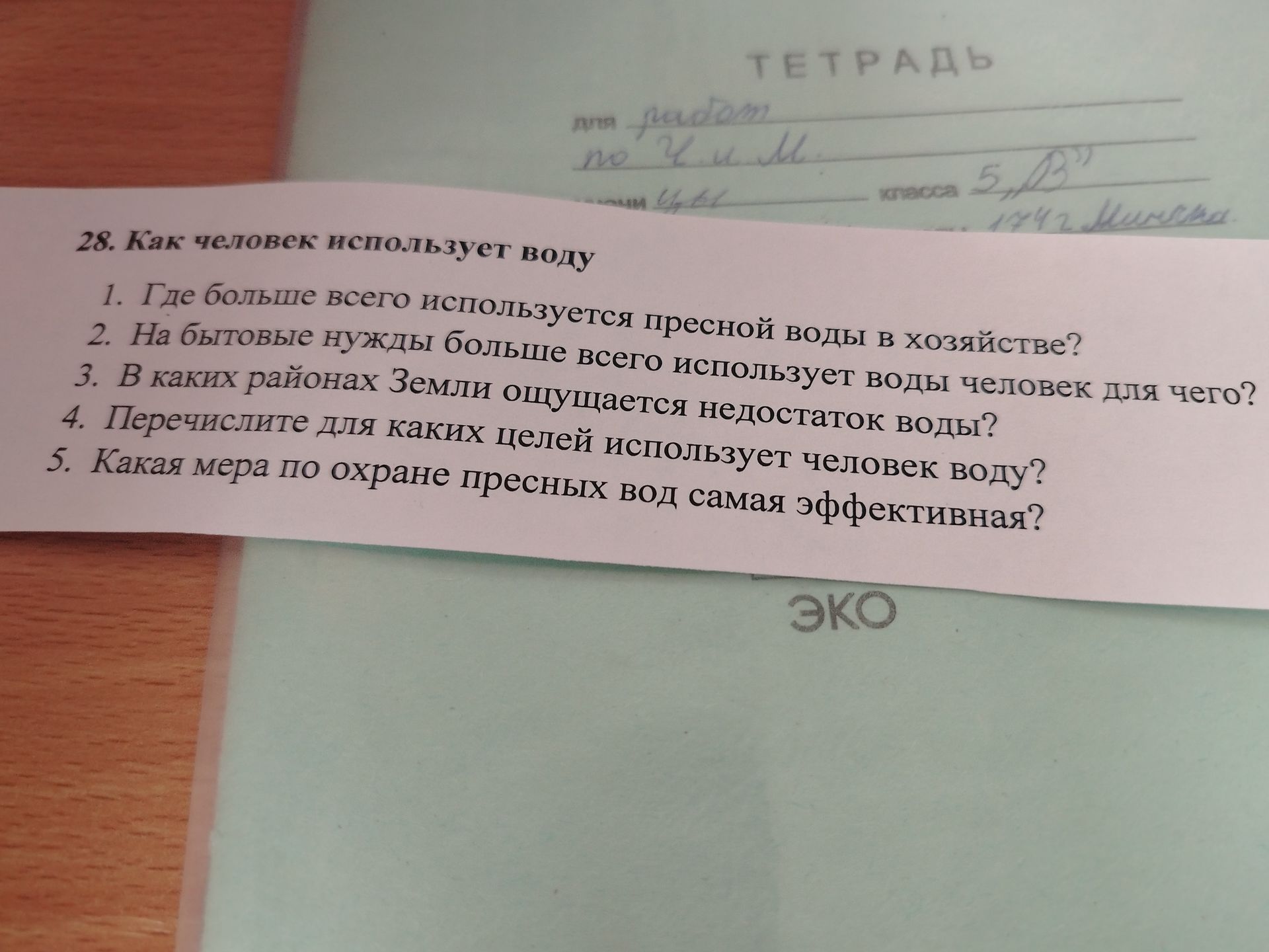 Фото задания