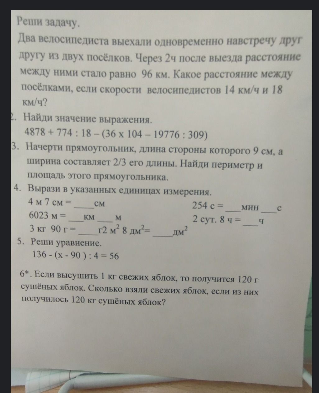 Фото задания