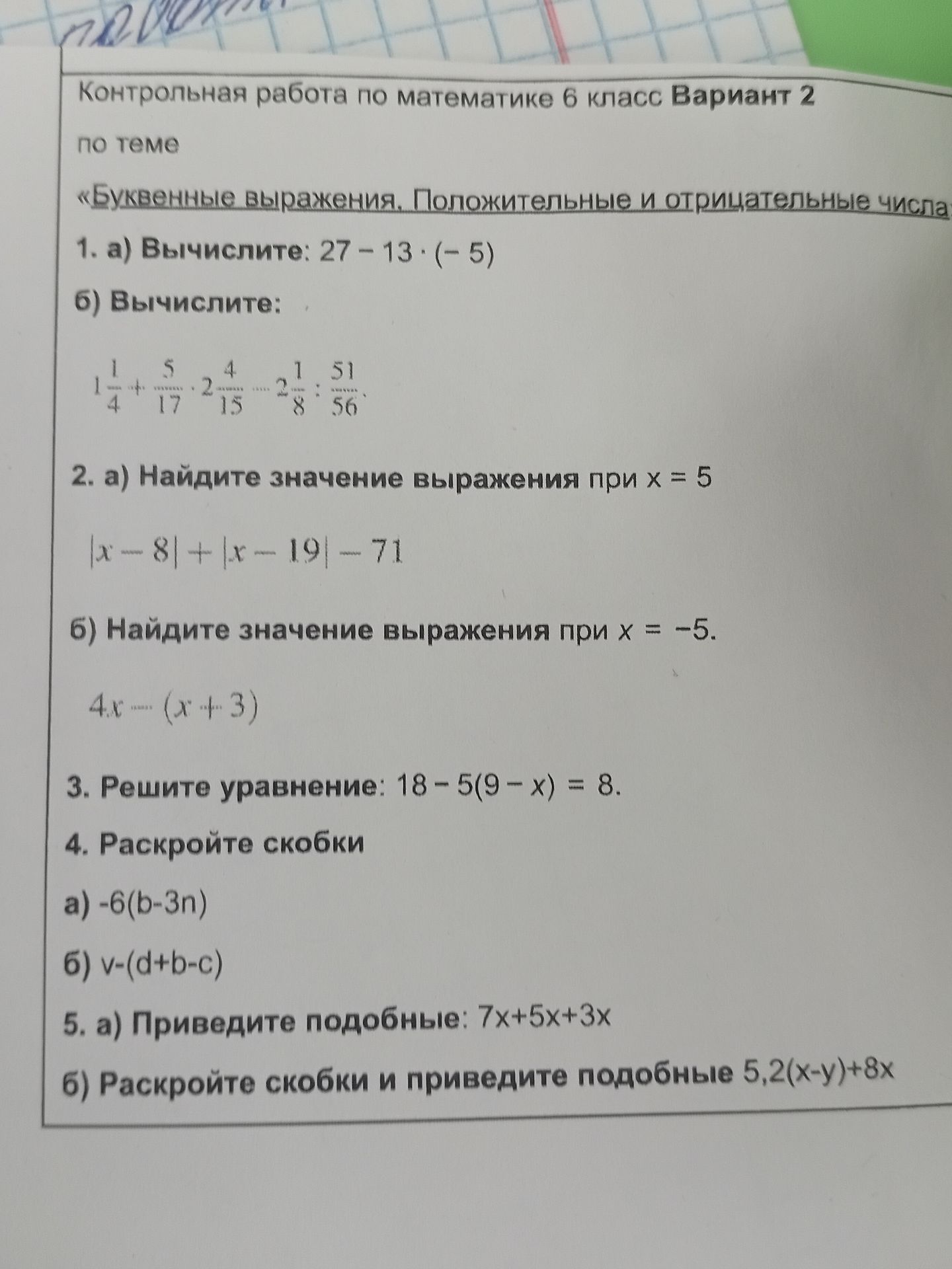 Фото задания