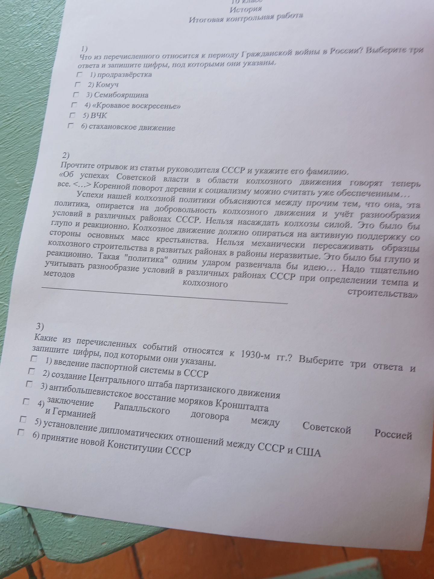 Фото задания