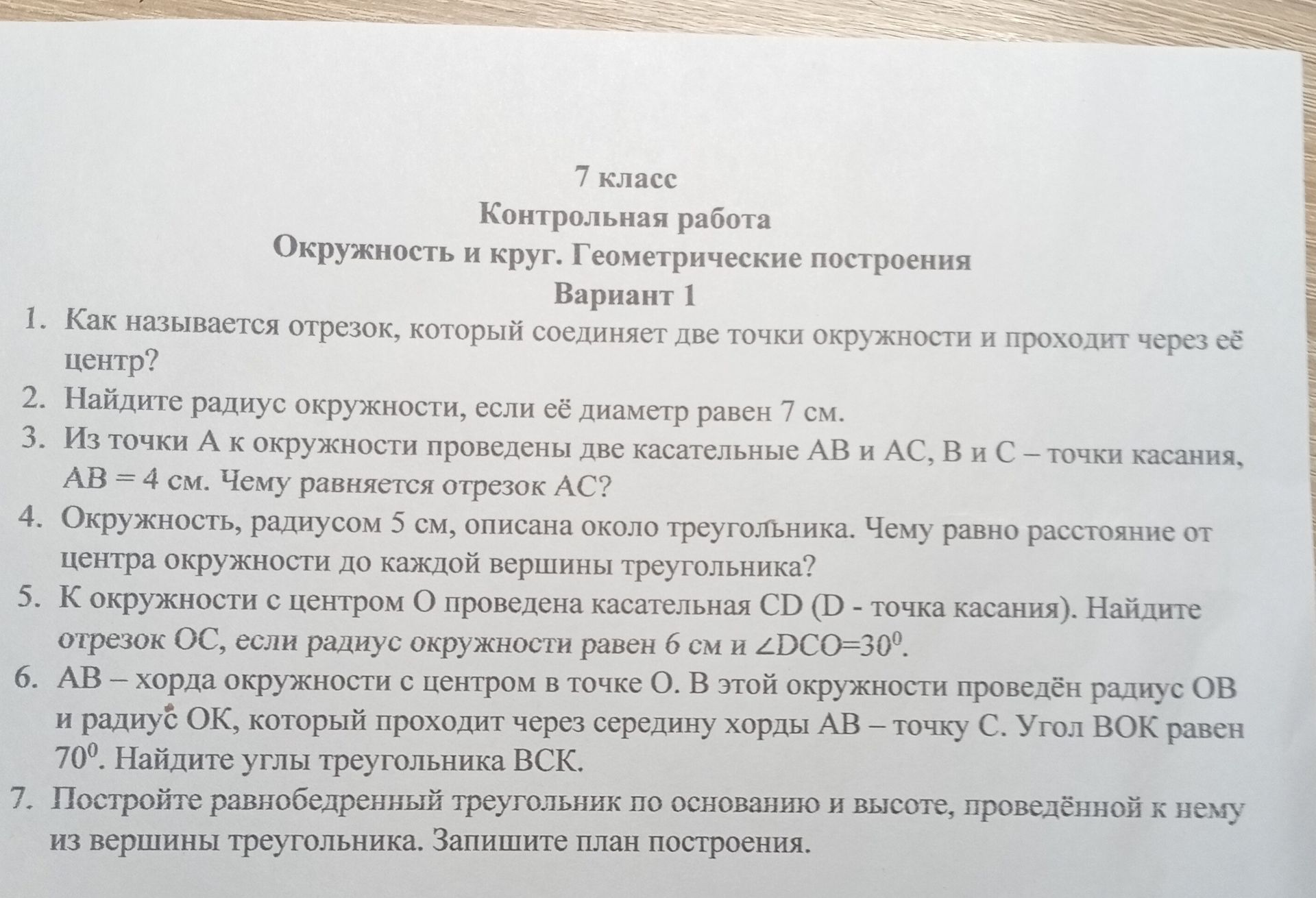 Фото задания