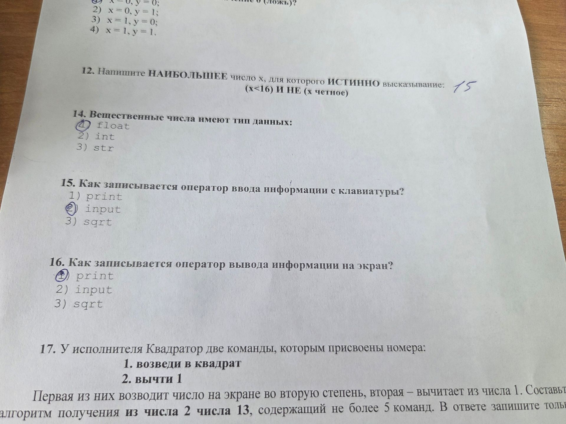 Фото задания