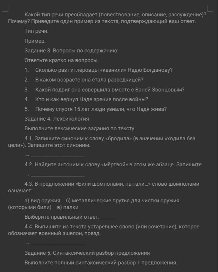 Фото задания