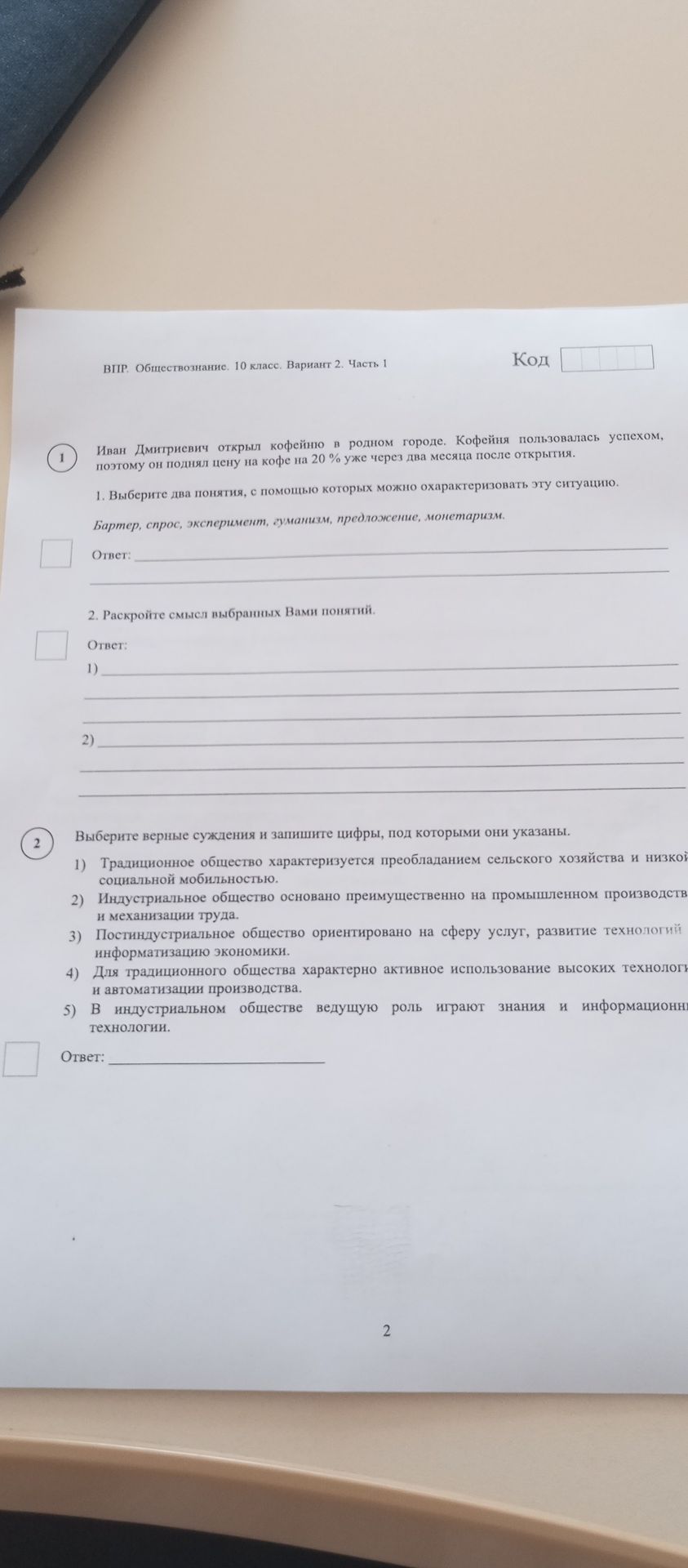 Фото задания