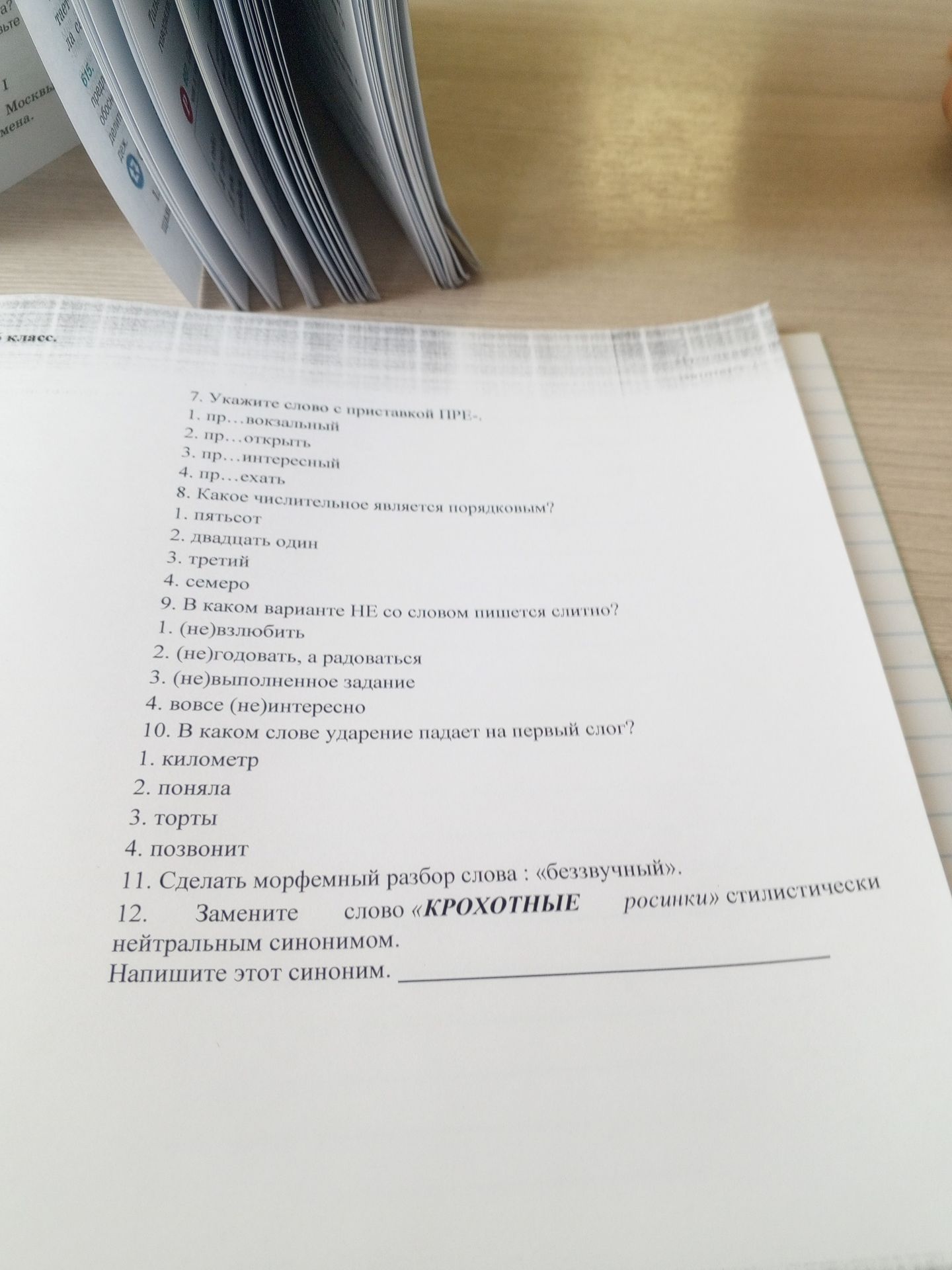 Фото задания