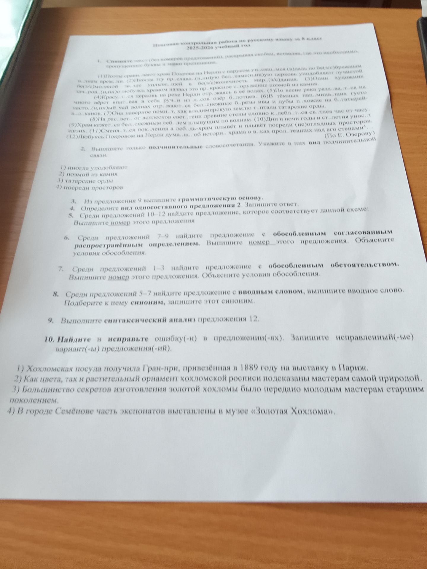 Фото задания