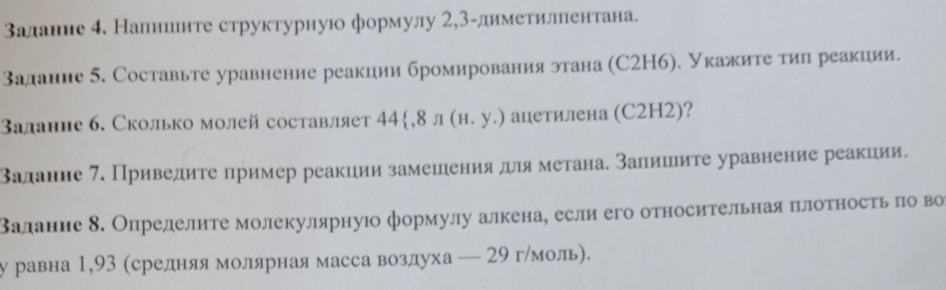 Фото задания