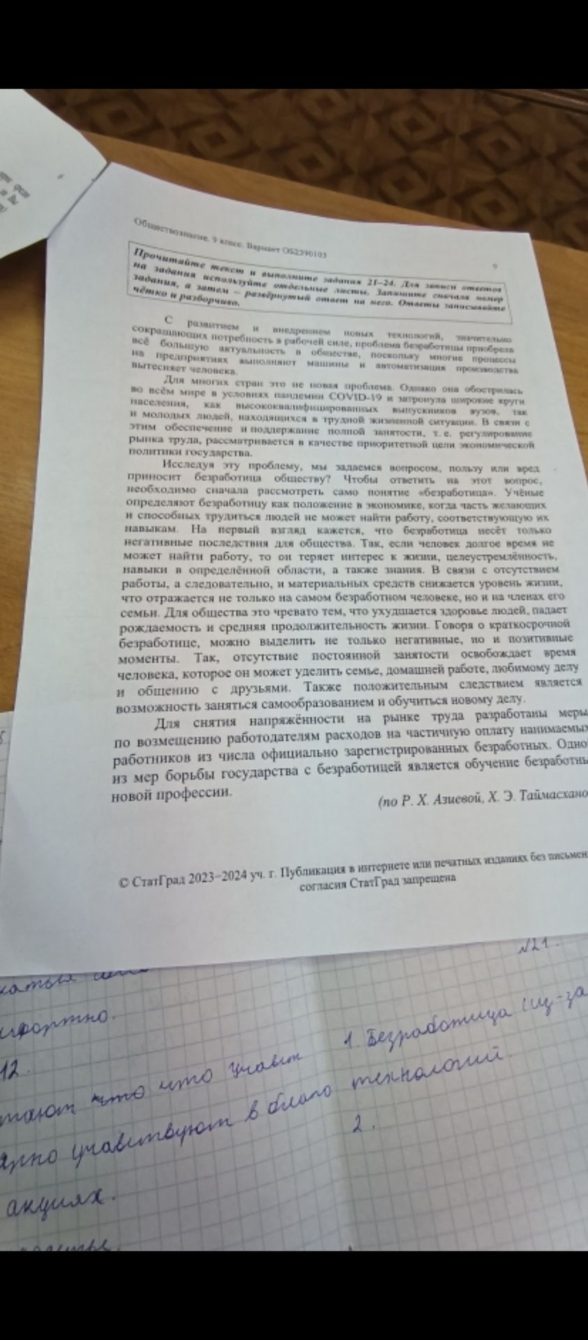 Фото задания