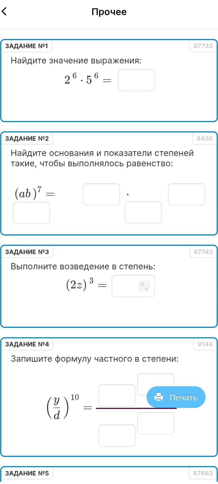 Фото задания