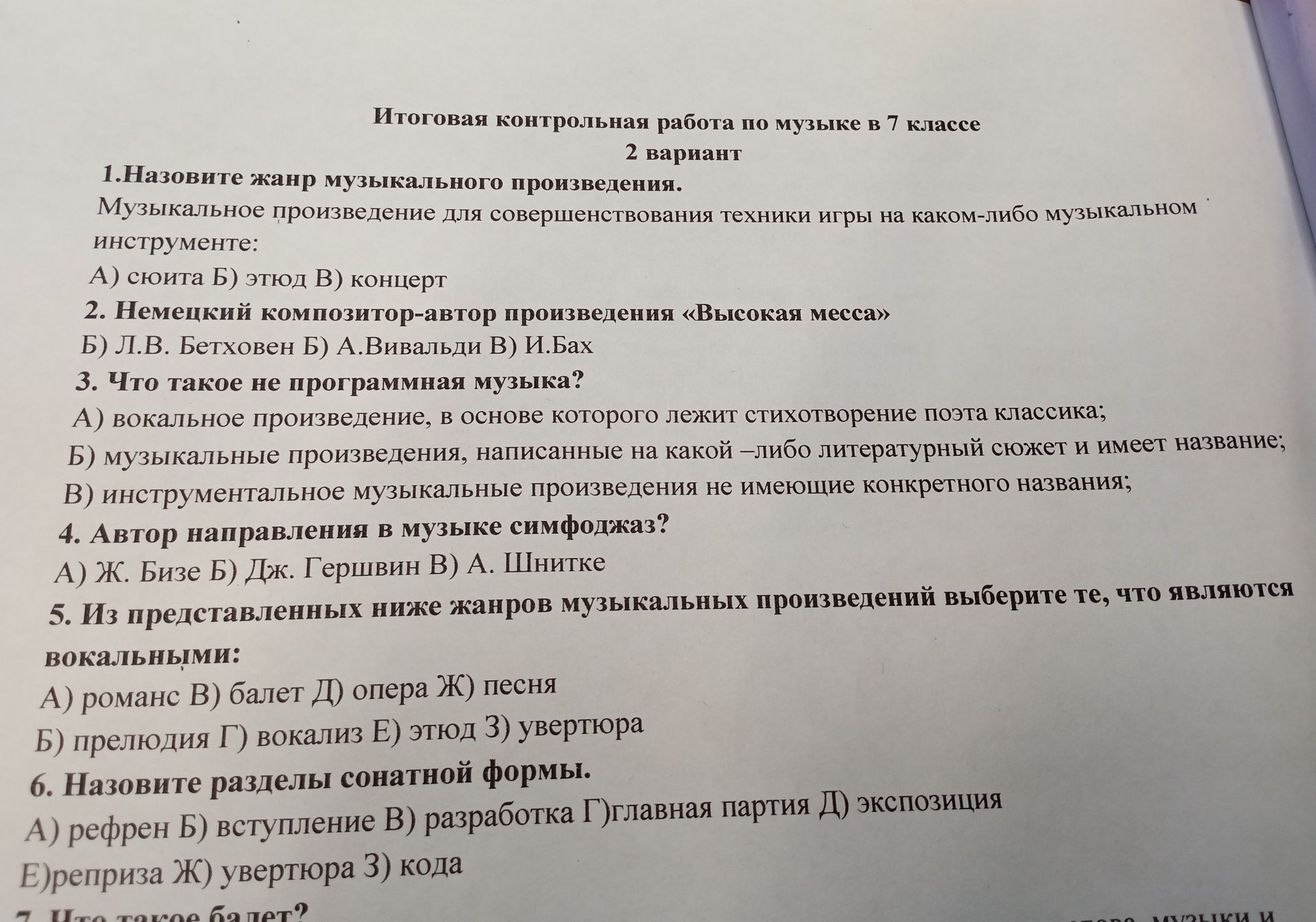 Фото задания