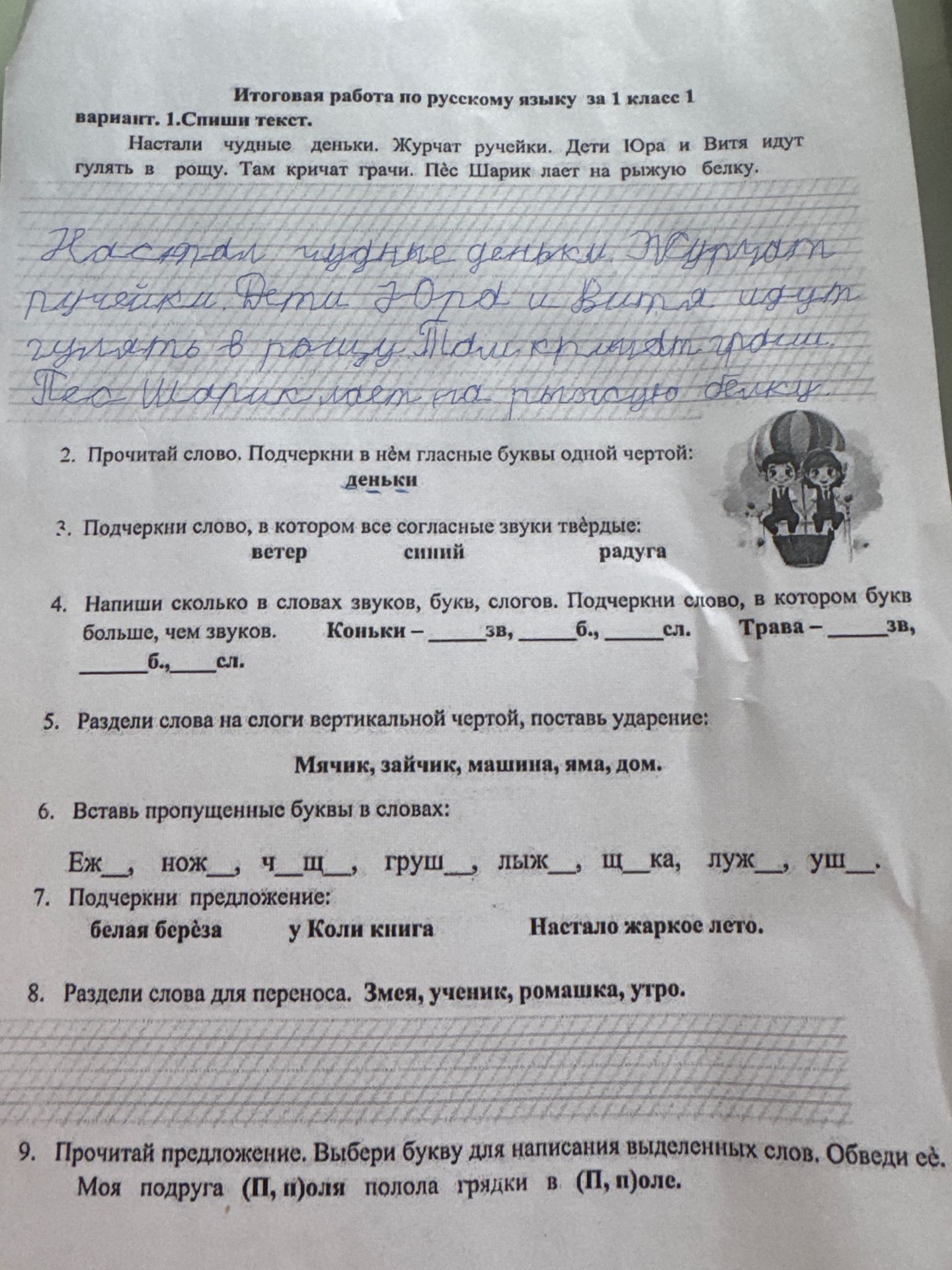 Фото задания